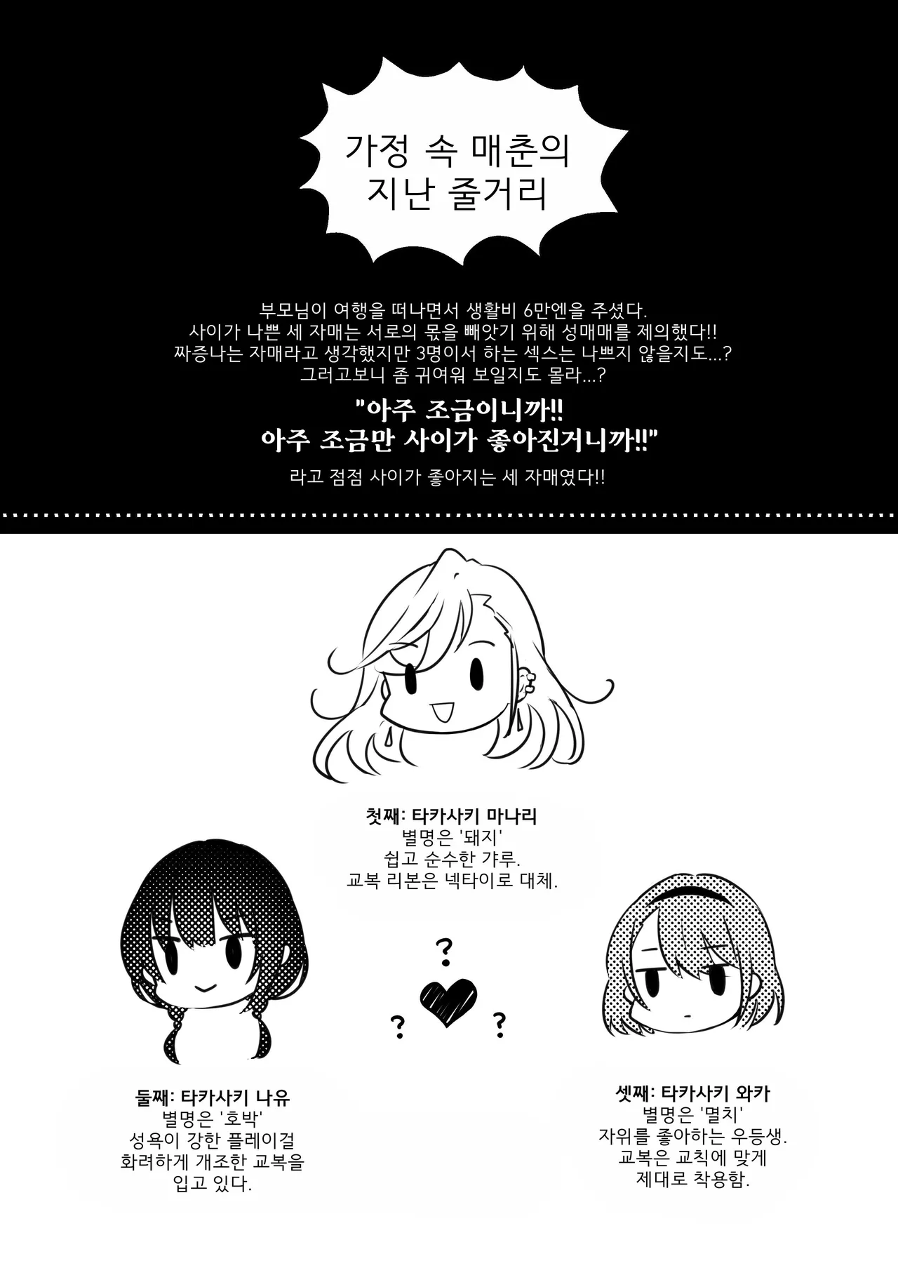 Kateinai Baishun 2 ~Okane wa Iranai, 3P ga Shitai!~ | 가정 속 매춘 2 ~돈은 필요없어, 3P가 하고 싶어!~ page 4 full