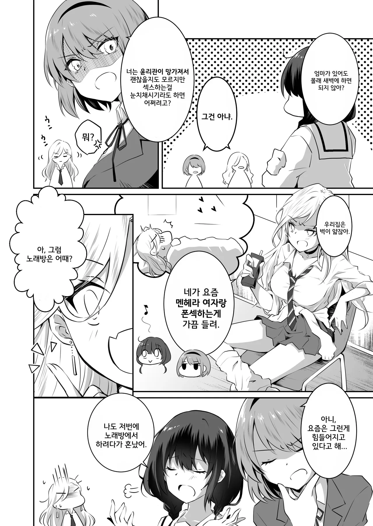 Kateinai Baishun 2 ~Okane wa Iranai, 3P ga Shitai!~ | 가정 속 매춘 2 ~돈은 필요없어, 3P가 하고 싶어!~ page 9 full