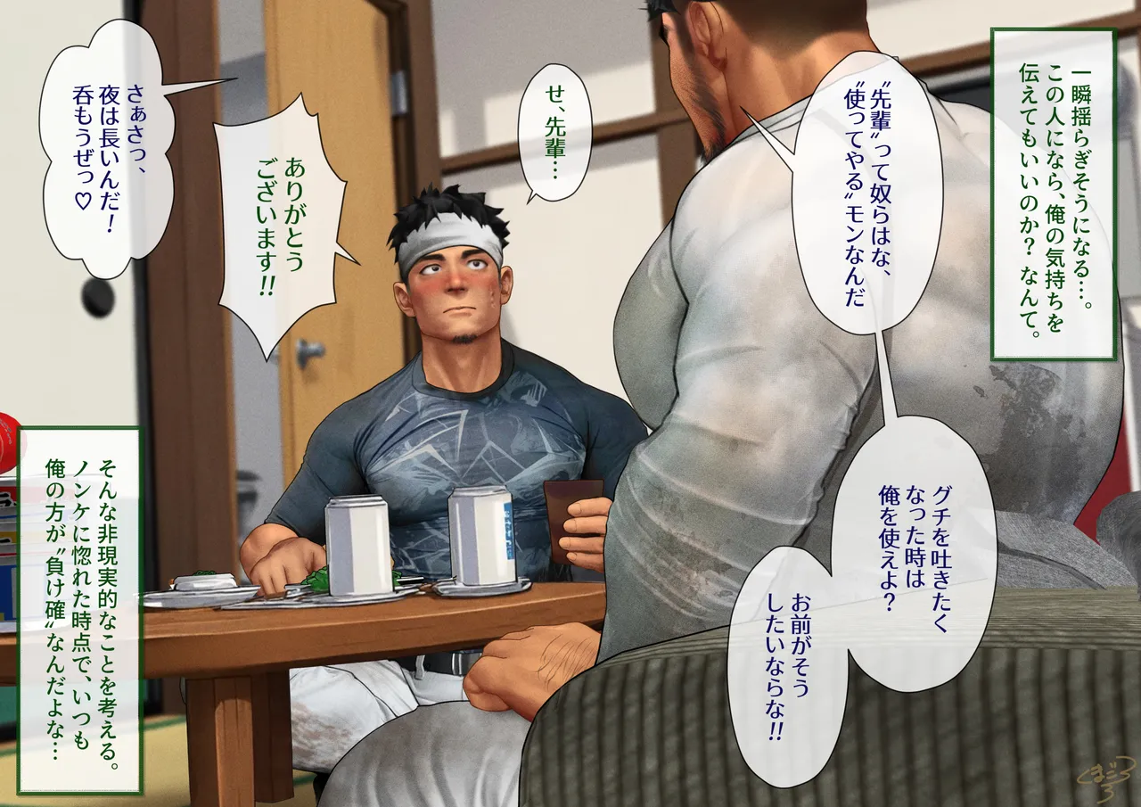 A straight blue-collar worker and gay Me（2） page 6 full