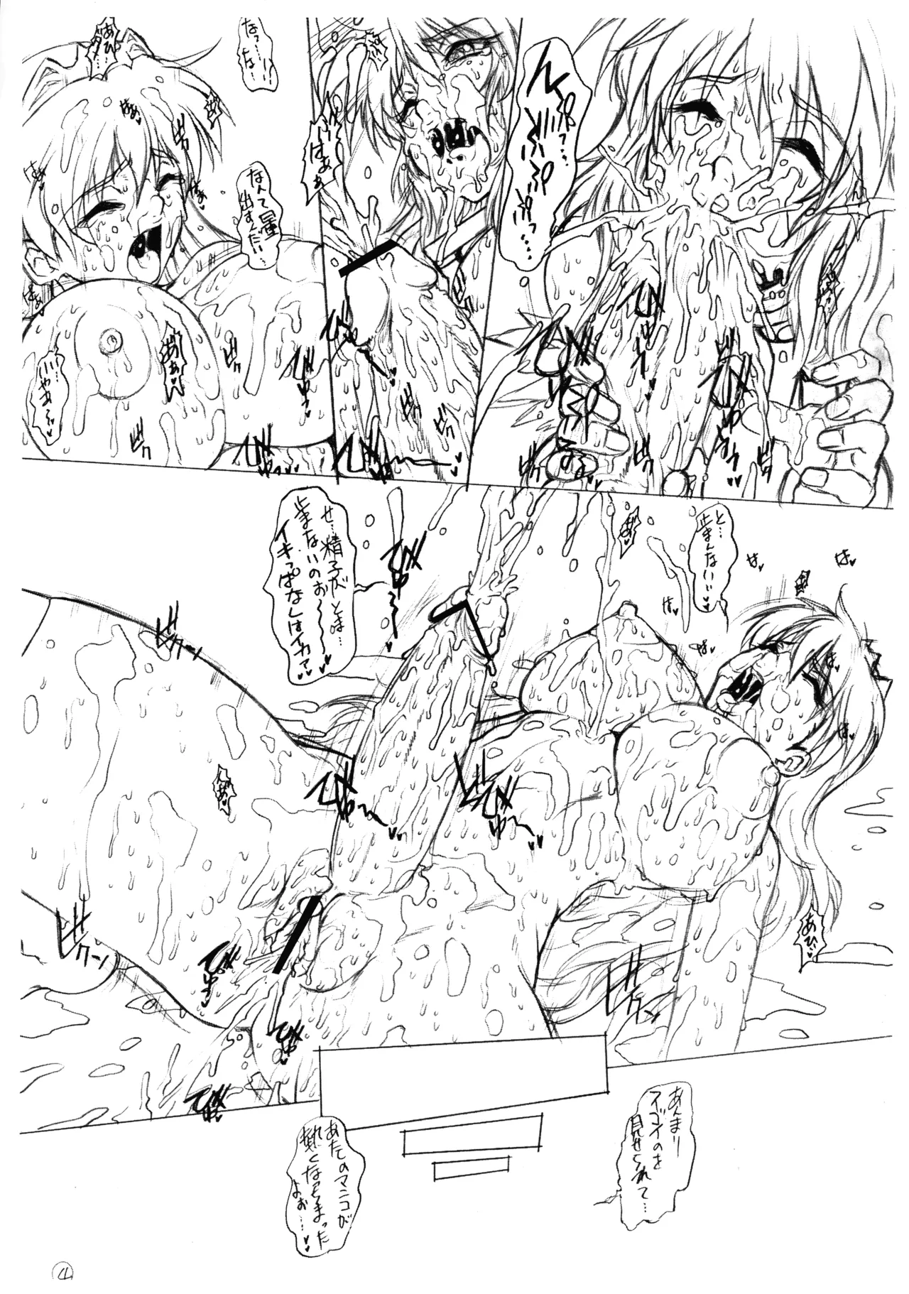 kusari 2.5 page 5 full