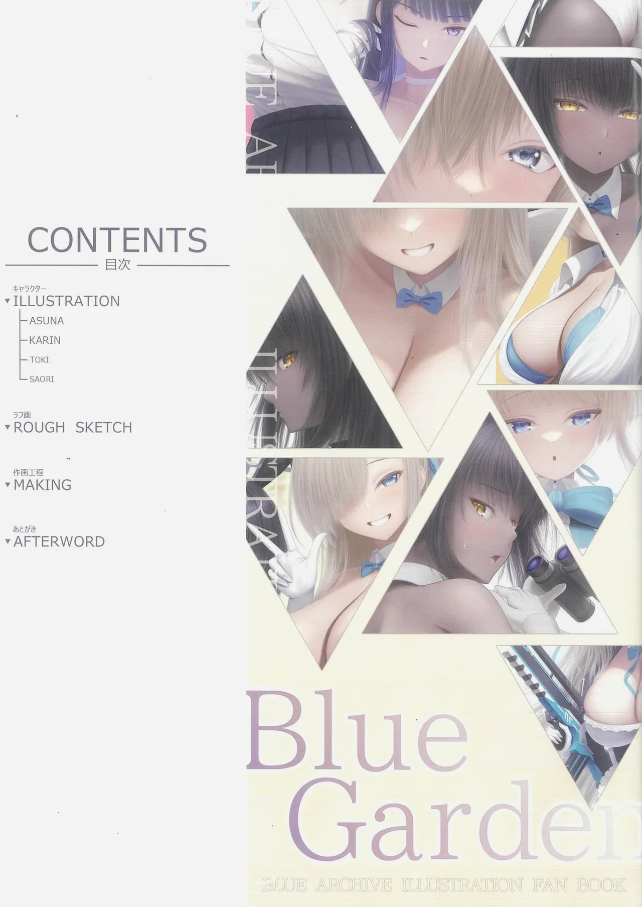 Blue Garden Ⅱ page 2 full