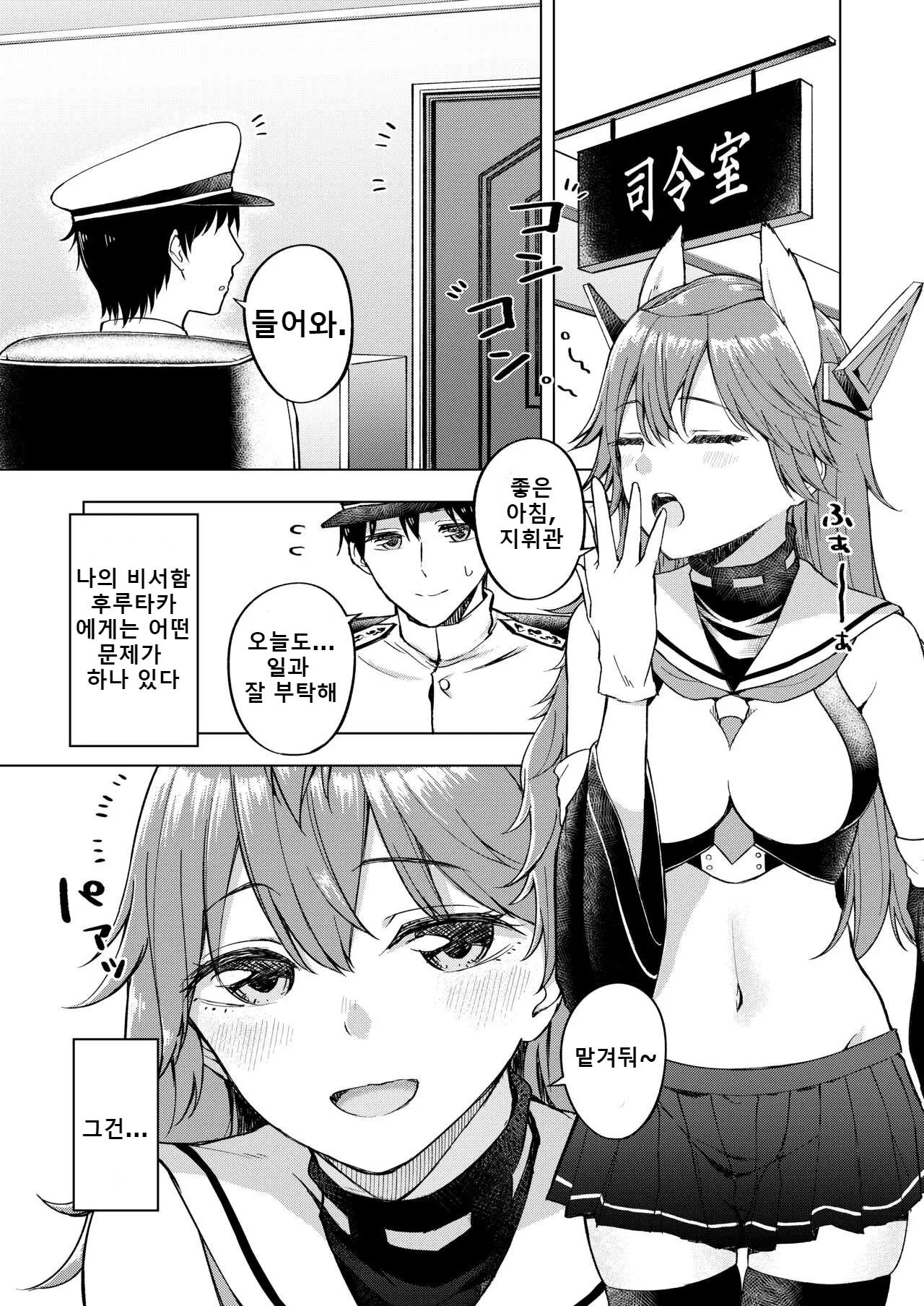 Nemureru Umi no Hisho - Sleeping sea secretary. | 잠에 빠진 바다의 비서 page 2 full