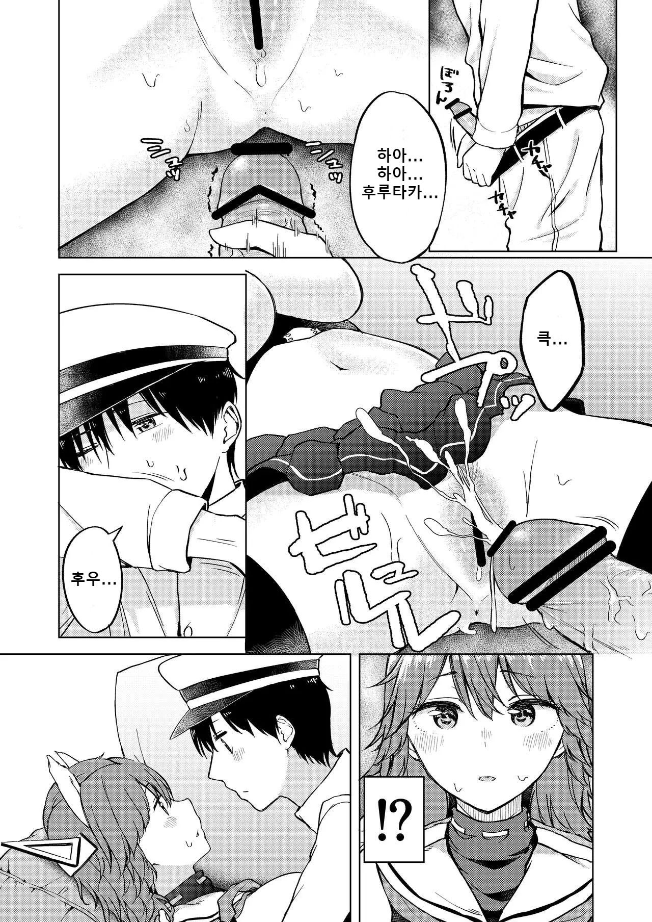 Nemureru Umi no Hisho - Sleeping sea secretary. | 잠에 빠진 바다의 비서 page 7 full