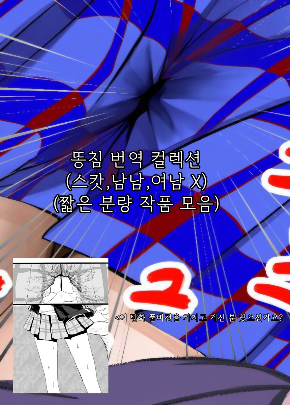 똥침 번역 컬렉션 page 1 full