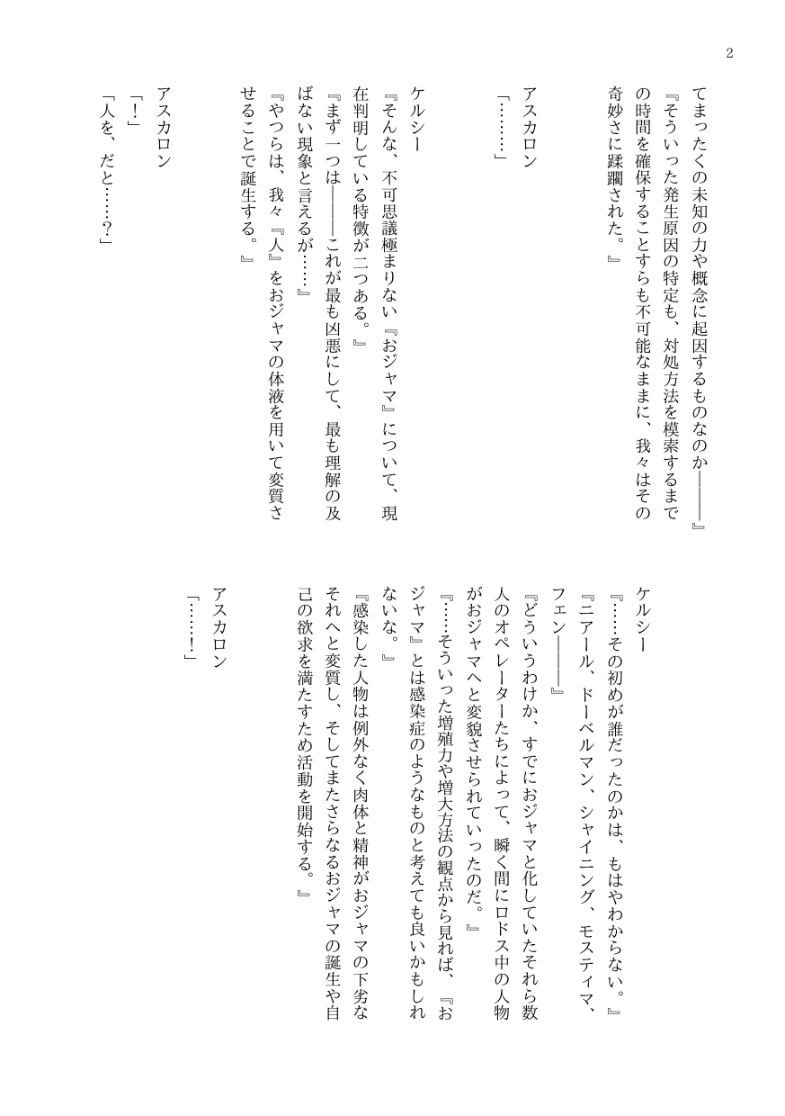 OJM no sōkutsu to-ka shita seiyakukaisha page 4 full