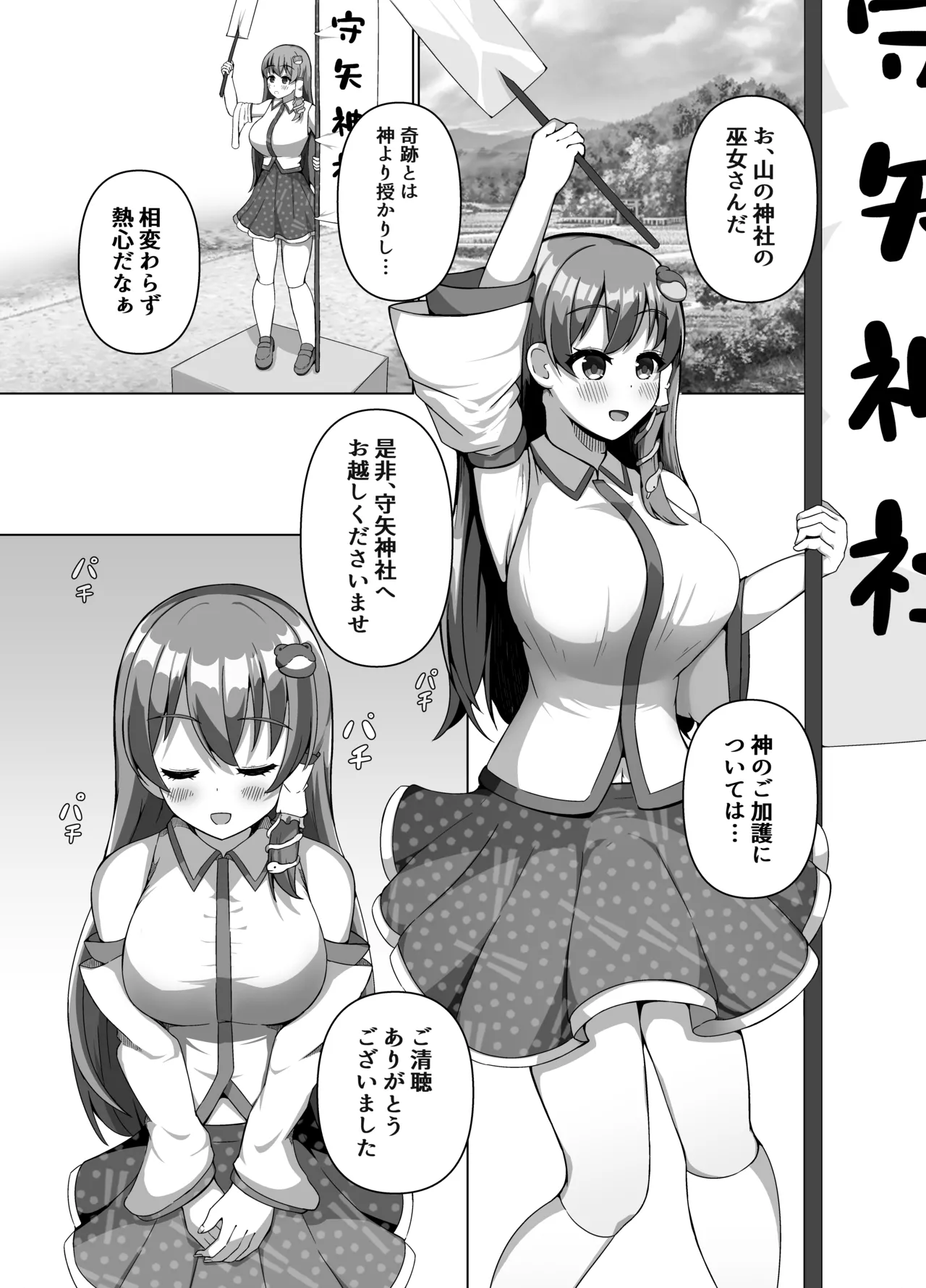 Sanae no Kiken na Kami Asobi page 4 full