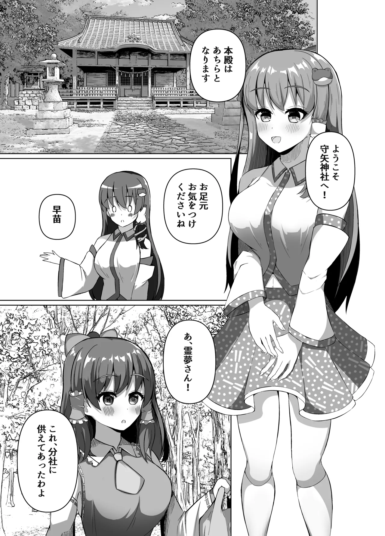 Sanae no Kiken na Kami Asobi page 6 full