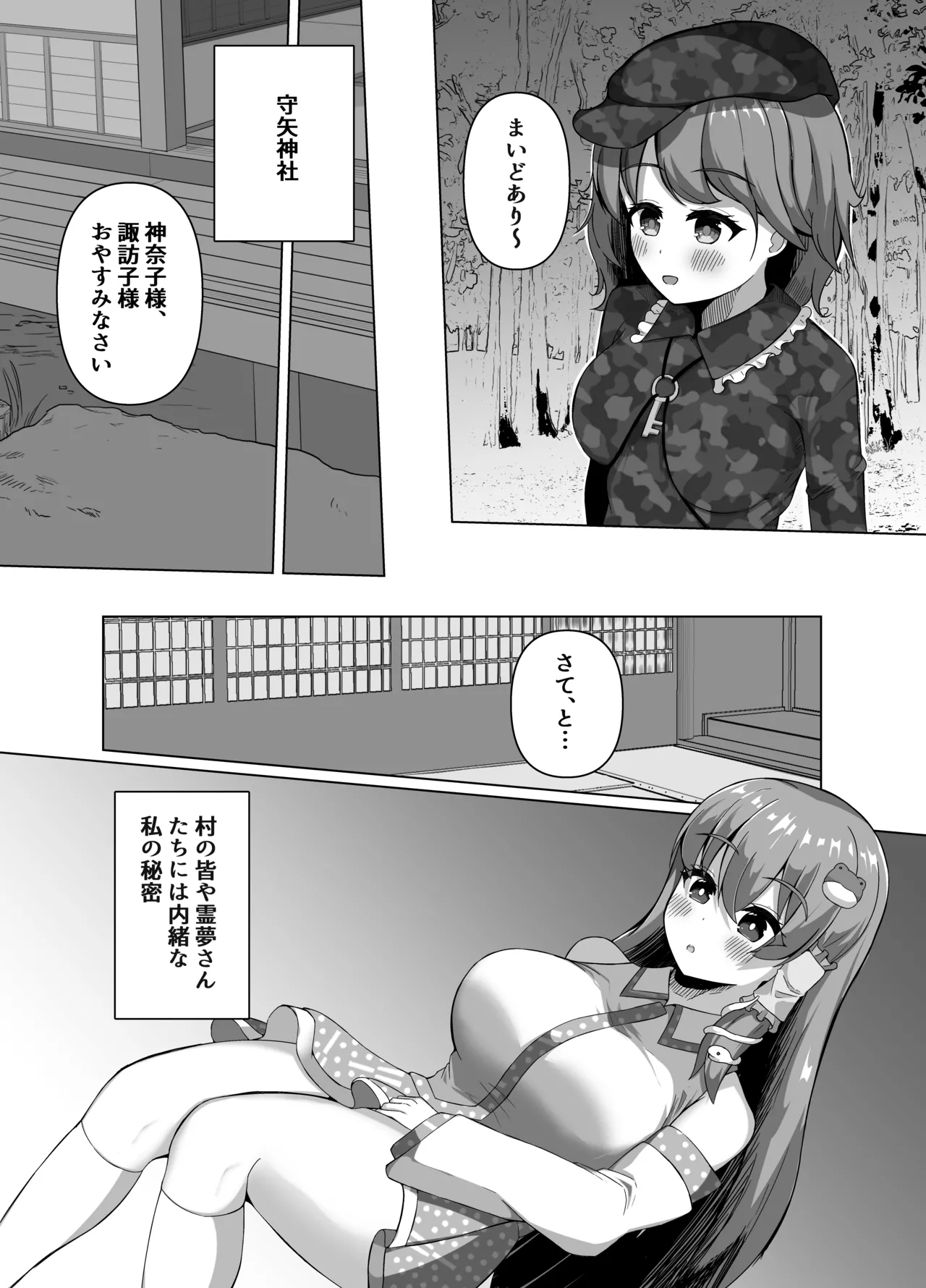 Sanae no Kiken na Kami Asobi page 8 full