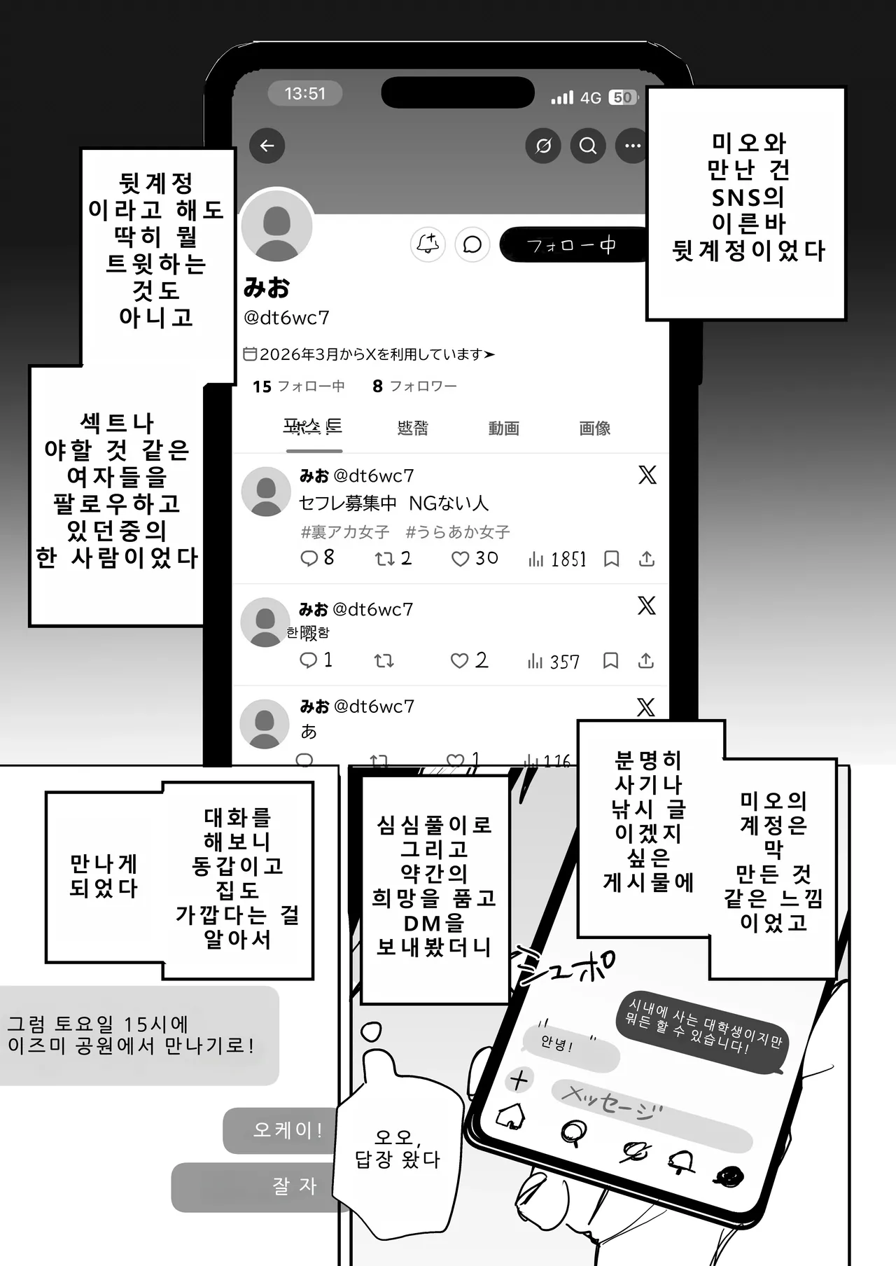 Ore no Seiheki o Guchagucha ni Shite Oite Shiranai Aida ni Kekkon Shite ita Moto SeFri to Saigo no Bachiboko Sex Osame suru Hanashi page 3 full