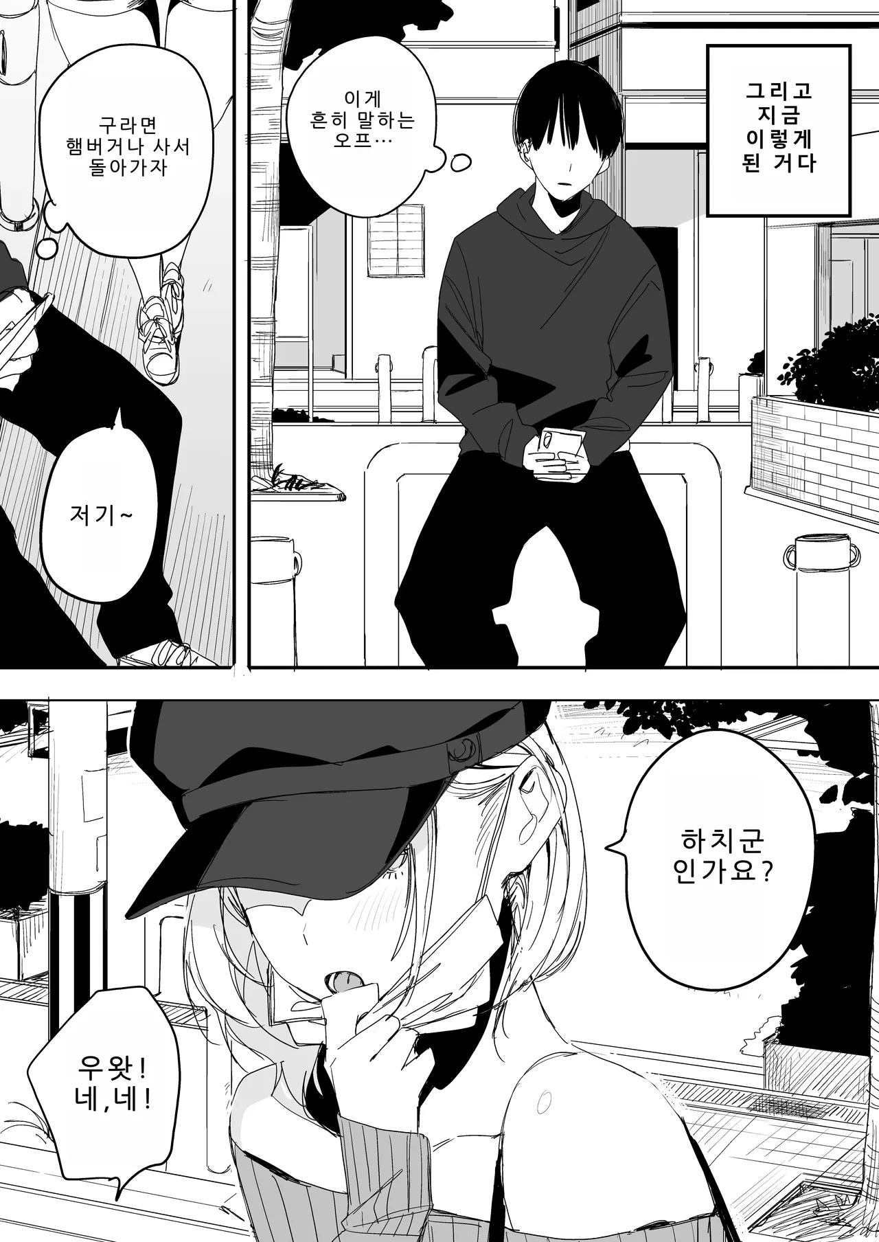 Ore no Seiheki o Guchagucha ni Shite Oite Shiranai Aida ni Kekkon Shite ita Moto SeFri to Saigo no Bachiboko Sex Osame suru Hanashi page 4 full
