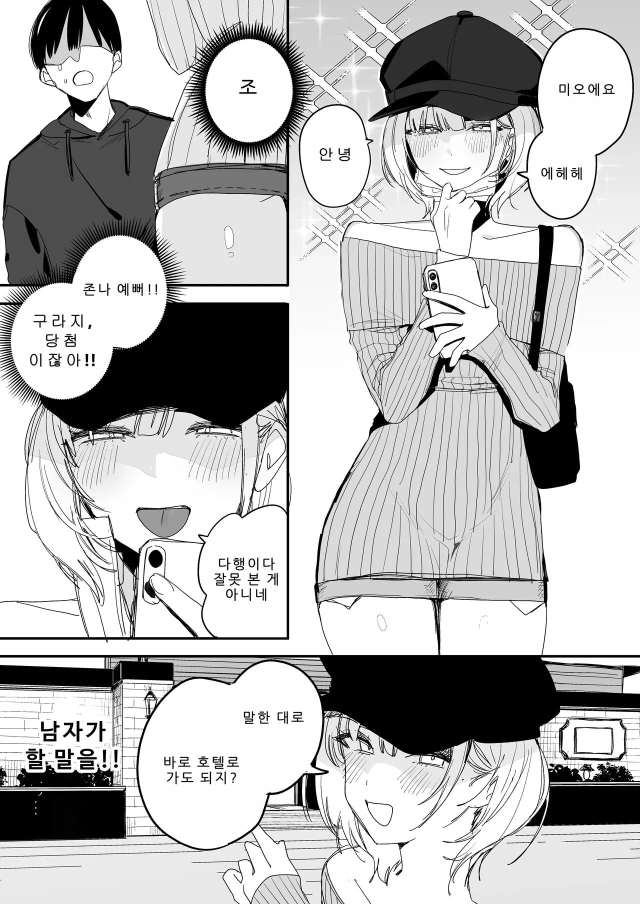 Ore no Seiheki o Guchagucha ni Shite Oite Shiranai Aida ni Kekkon Shite ita Moto SeFri to Saigo no Bachiboko Sex Osame suru Hanashi page 5 full