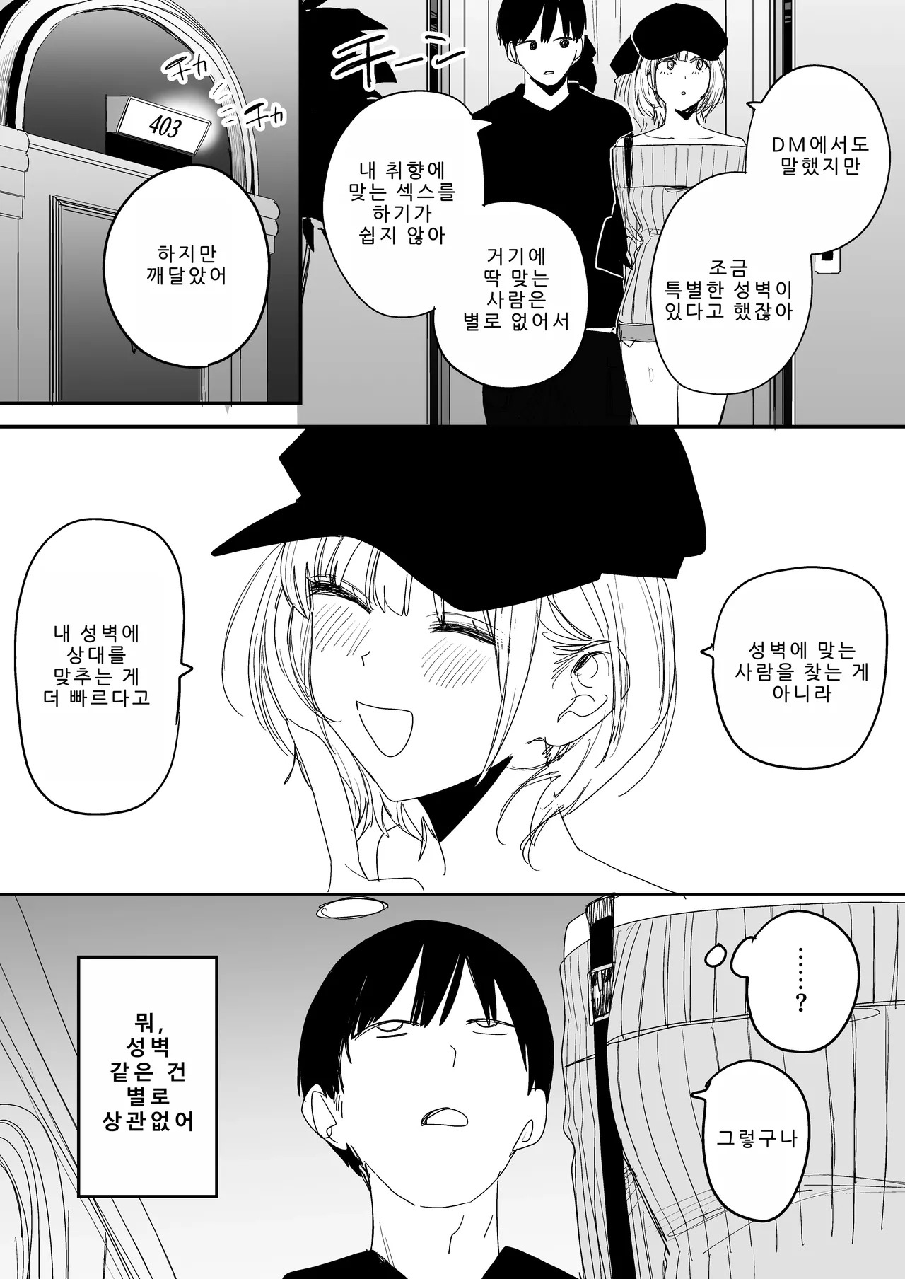 Ore no Seiheki o Guchagucha ni Shite Oite Shiranai Aida ni Kekkon Shite ita Moto SeFri to Saigo no Bachiboko Sex Osame suru Hanashi page 7 full