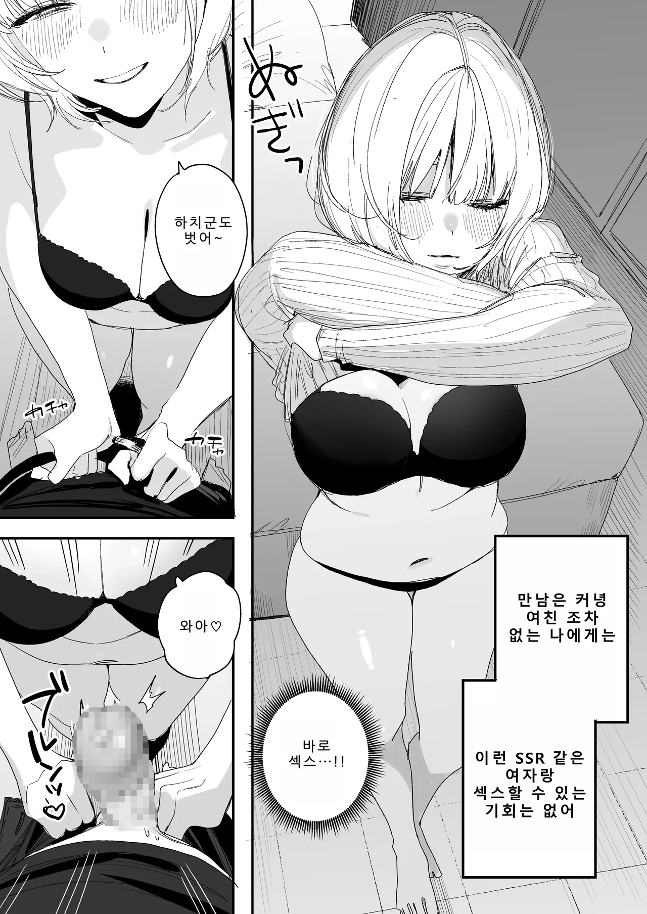 Ore no Seiheki o Guchagucha ni Shite Oite Shiranai Aida ni Kekkon Shite ita Moto SeFri to Saigo no Bachiboko Sex Osame suru Hanashi page 8 full
