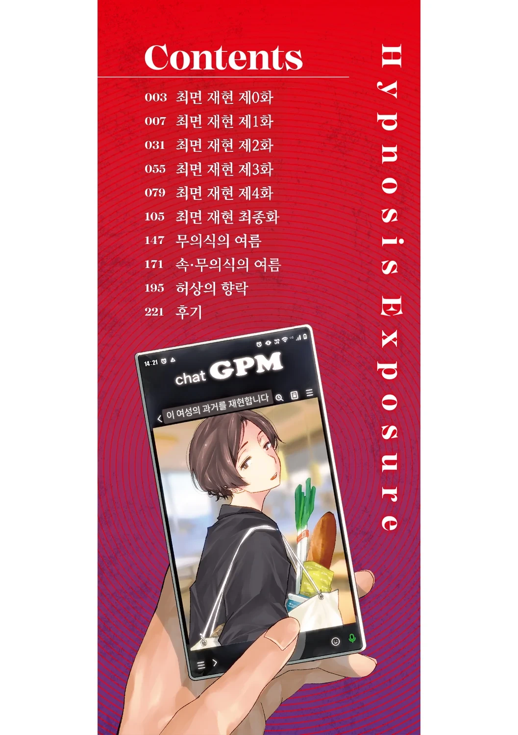 Hypnosis Bakuro | 최면 폭로 page 2 full