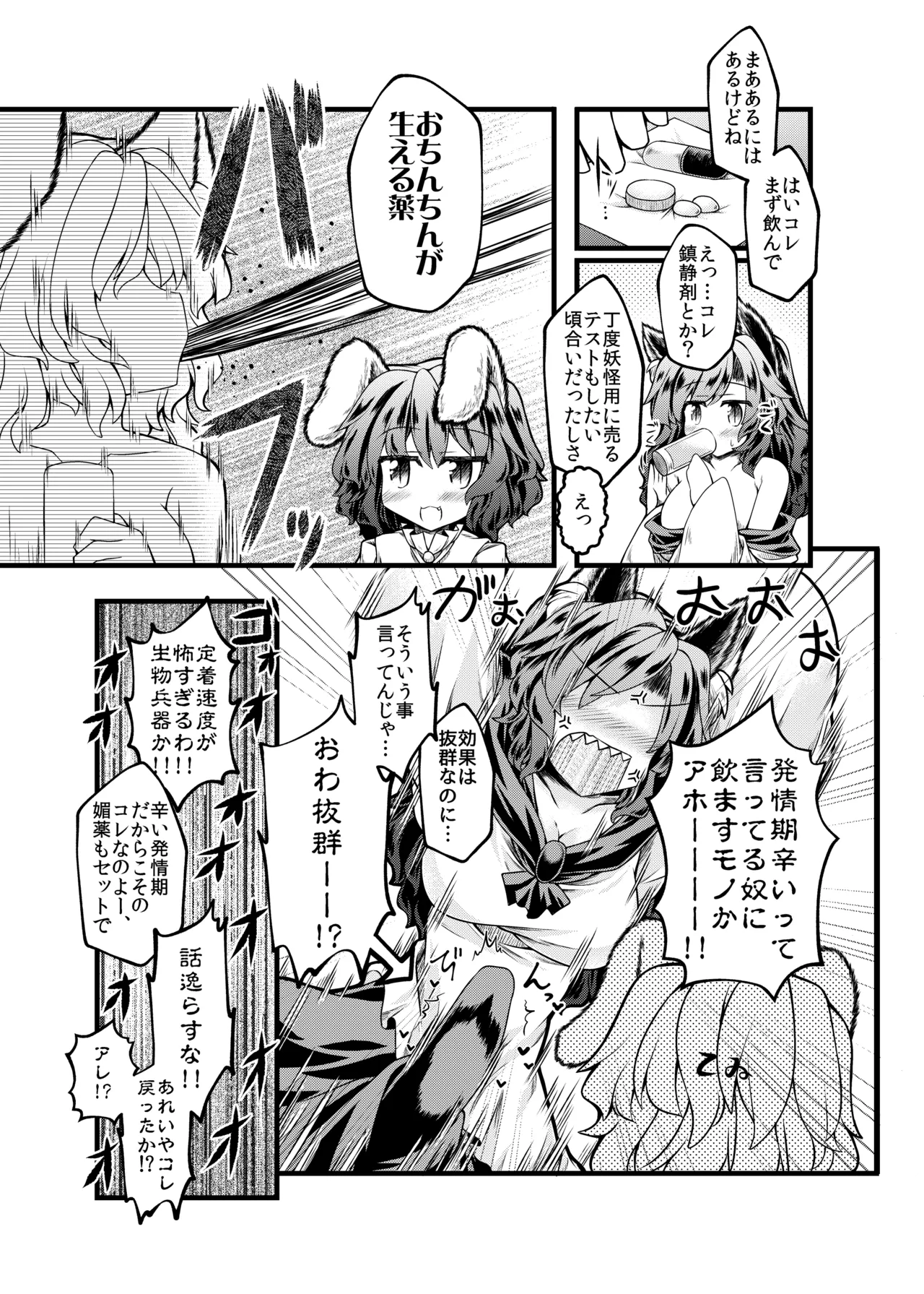 Kari no Ojikan Kyuu page 6 full