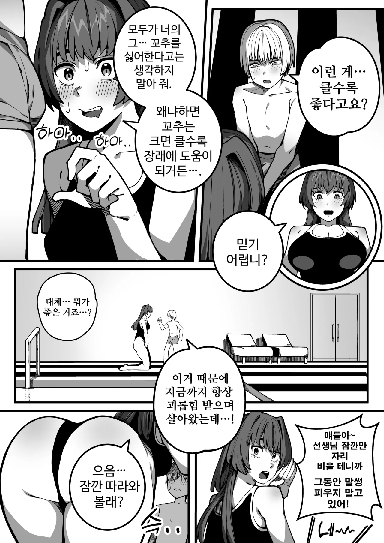 대물의 아이 page 10 full