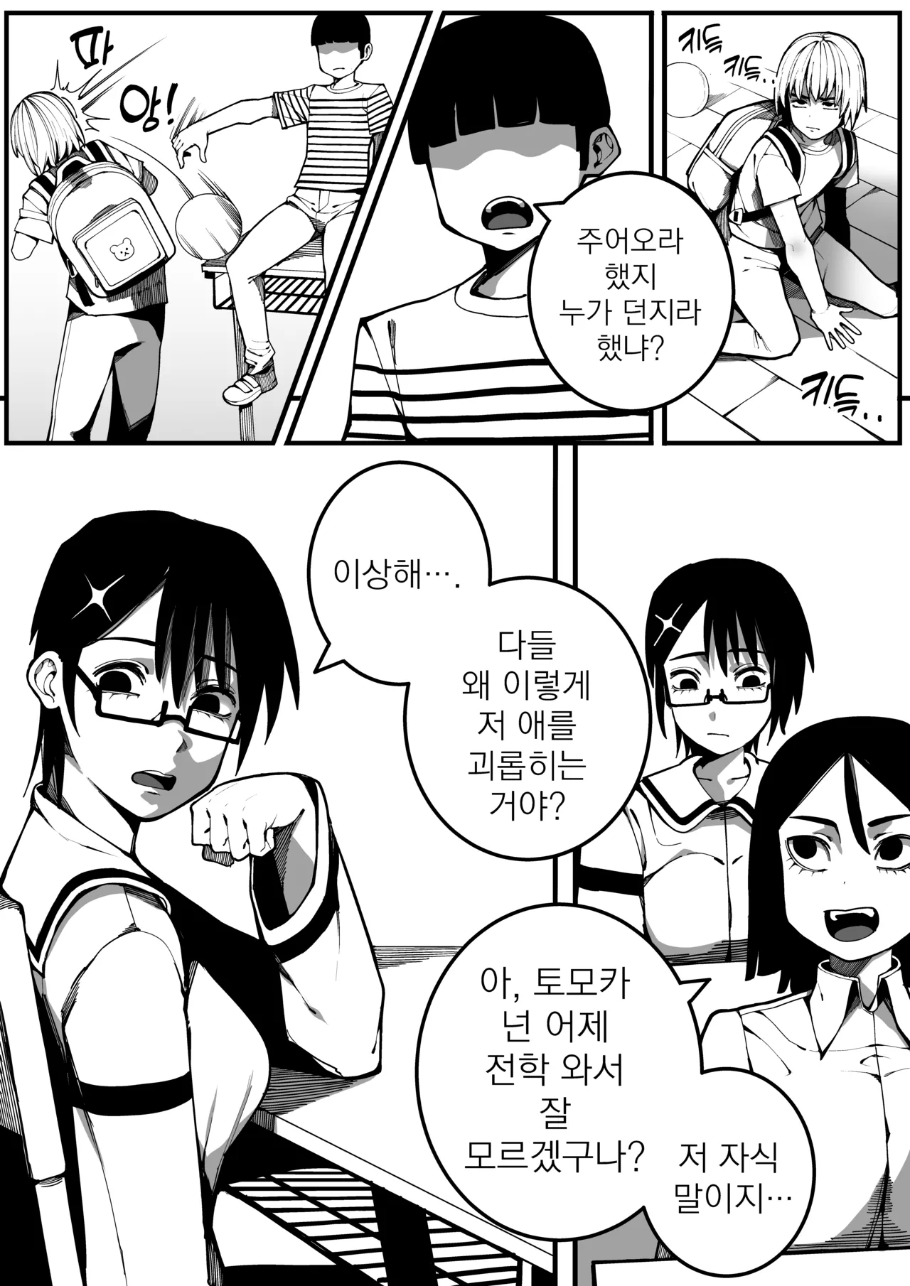 대물의 아이 page 5 full