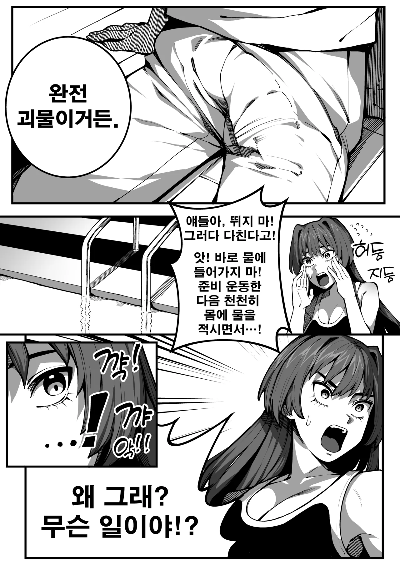 대물의 아이 page 6 full