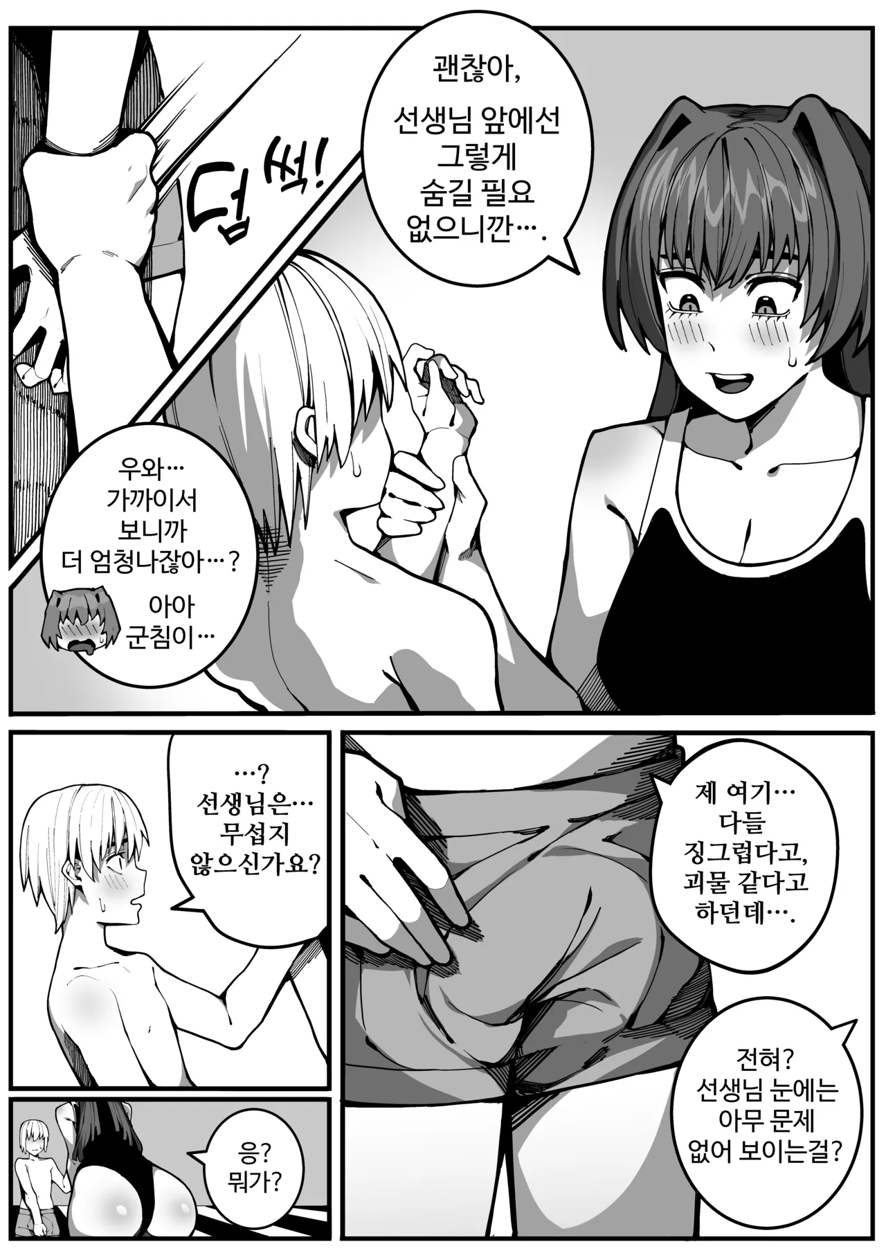 대물의 아이 page 9 full