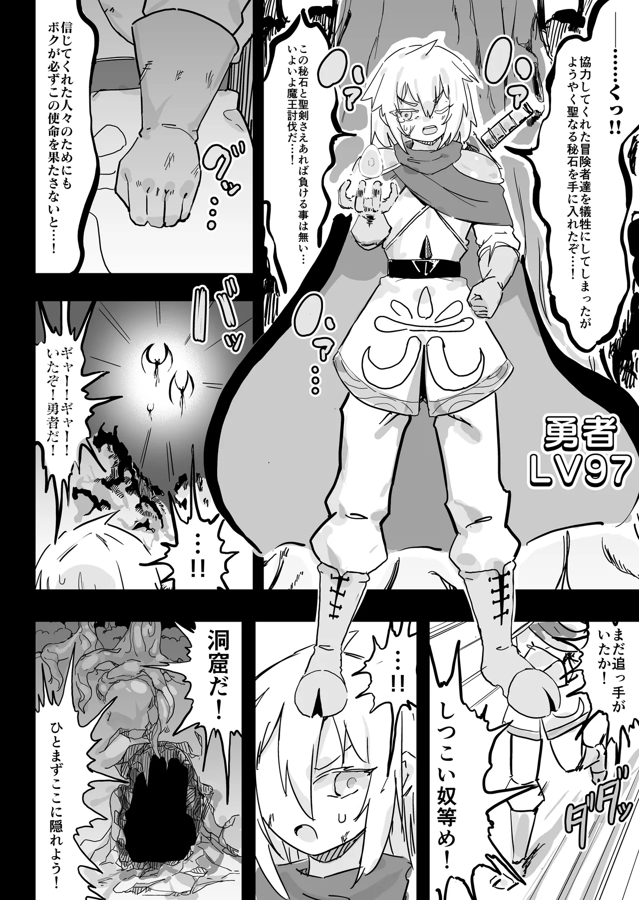 スライム娘とお貢ぎ勇者 魔王討伐寸前でスライム娘にやられちゃいました page 3 full