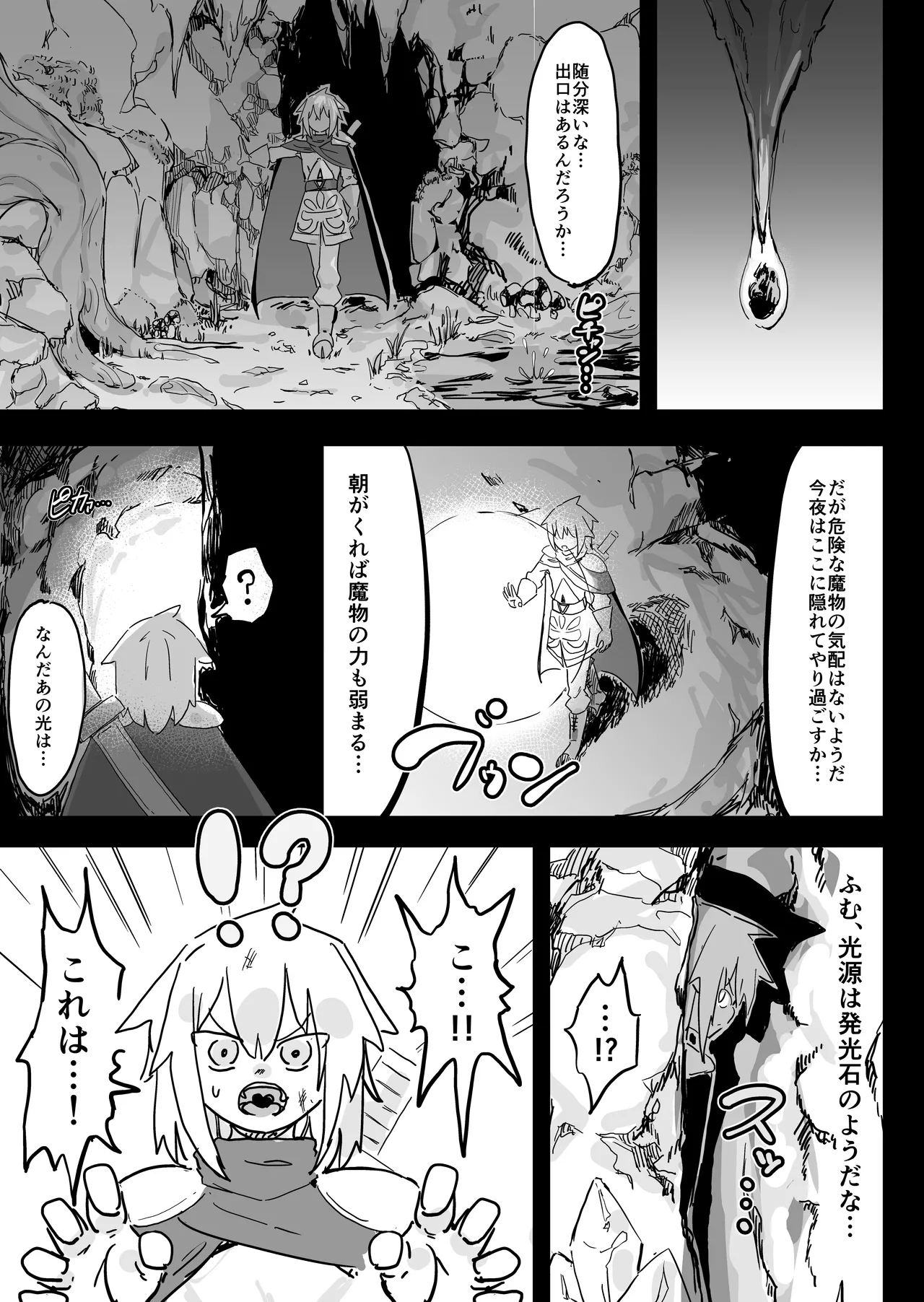 スライム娘とお貢ぎ勇者 魔王討伐寸前でスライム娘にやられちゃいました page 4 full