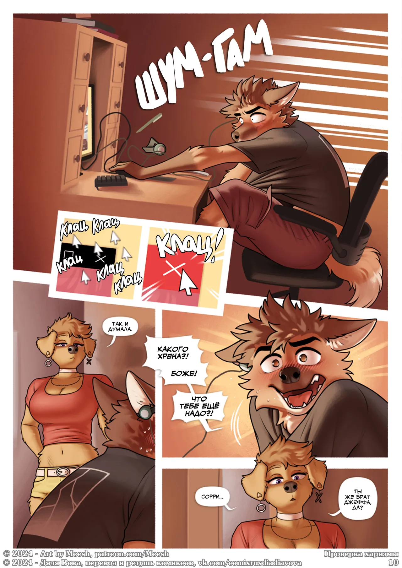 Charisma Check l Оценка Харизмы page 10 full