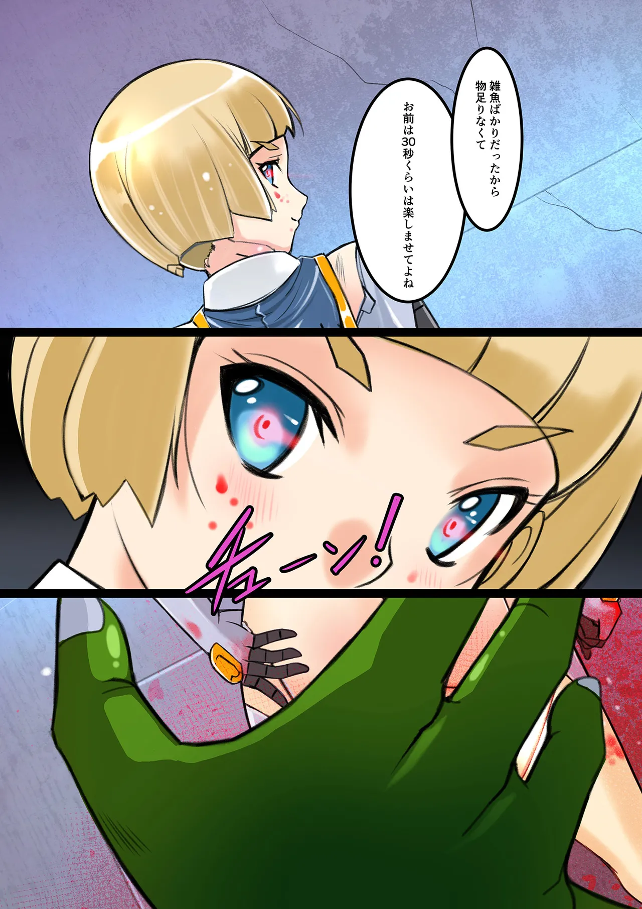 メカバレショートエピソード1 ヒルデクラッシュ page 6 full