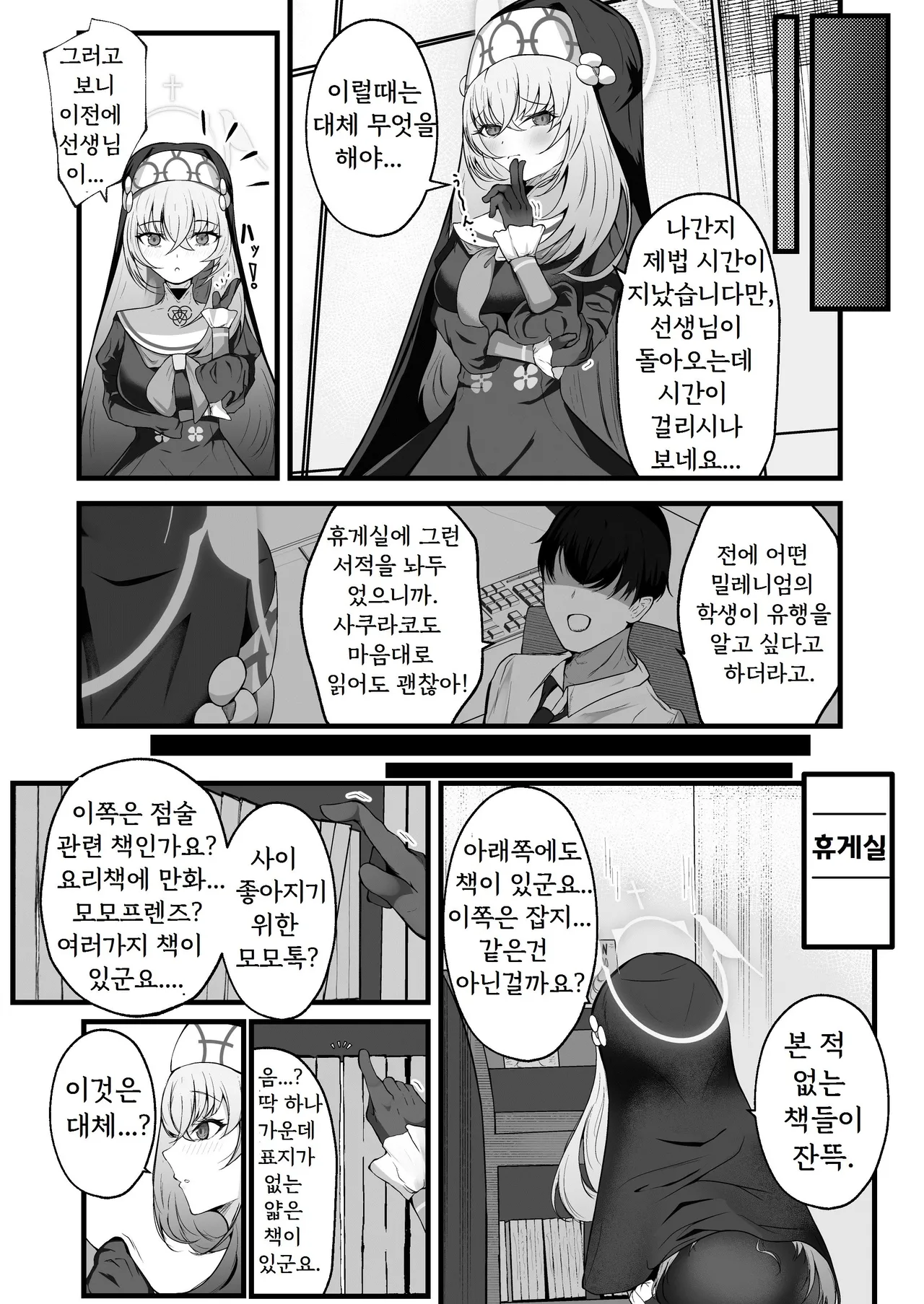 Kou Iu no ga Osuki nano desu yo ne | 이런 걸 좋아하시는군요 page 4 full