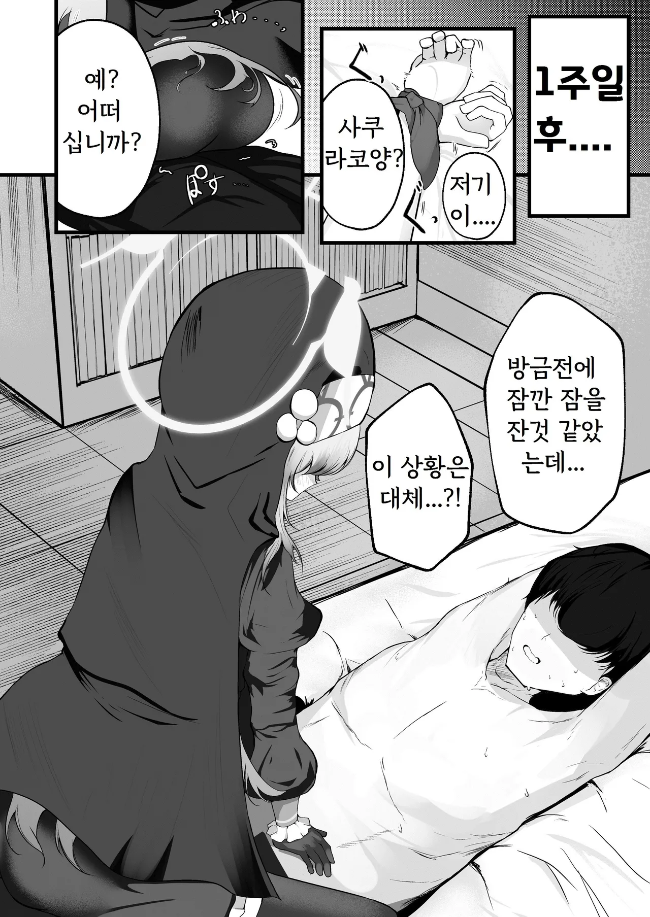 Kou Iu no ga Osuki nano desu yo ne | 이런 걸 좋아하시는군요 page 8 full