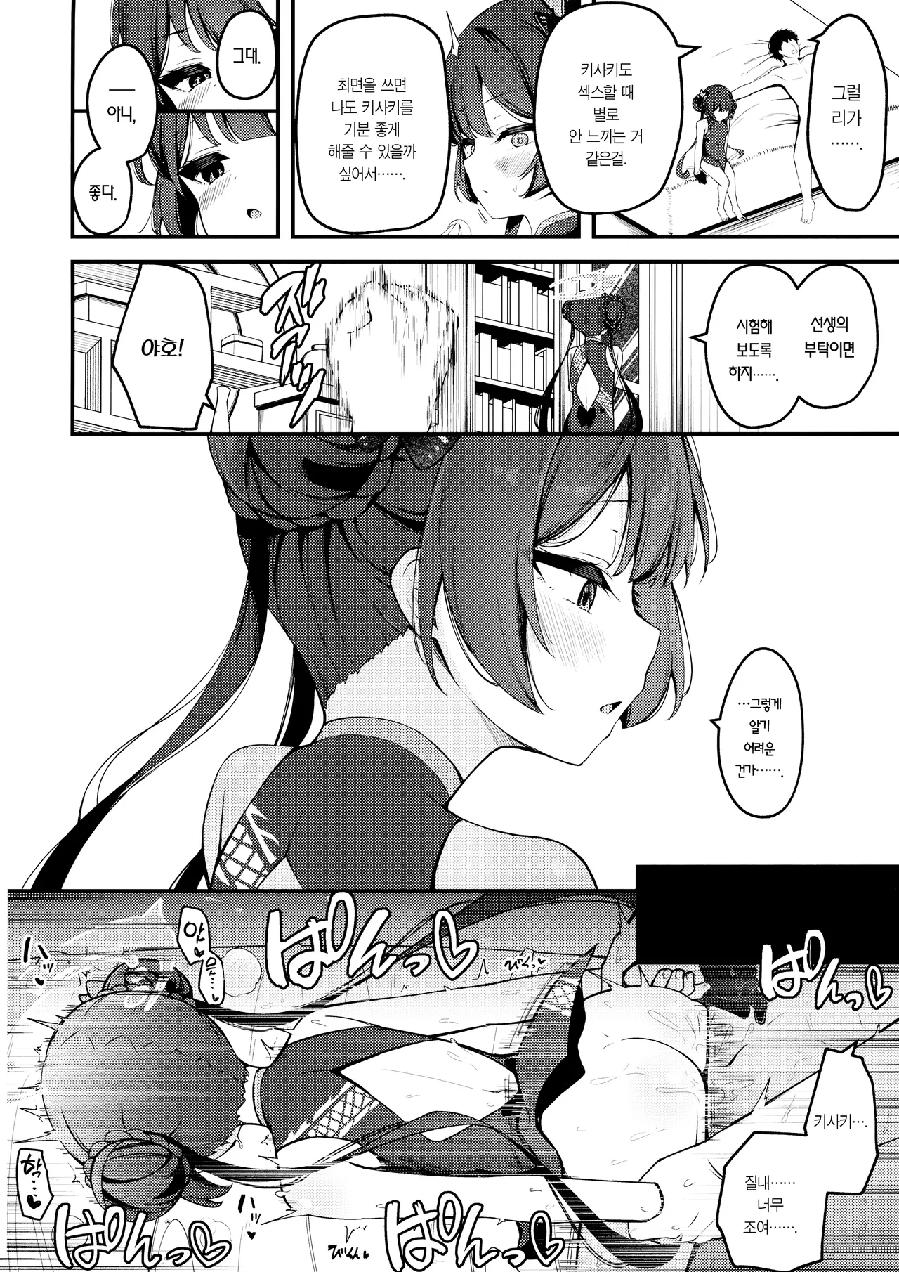 Hime Saki Kiranre | 키사키 미다레 page 4 full