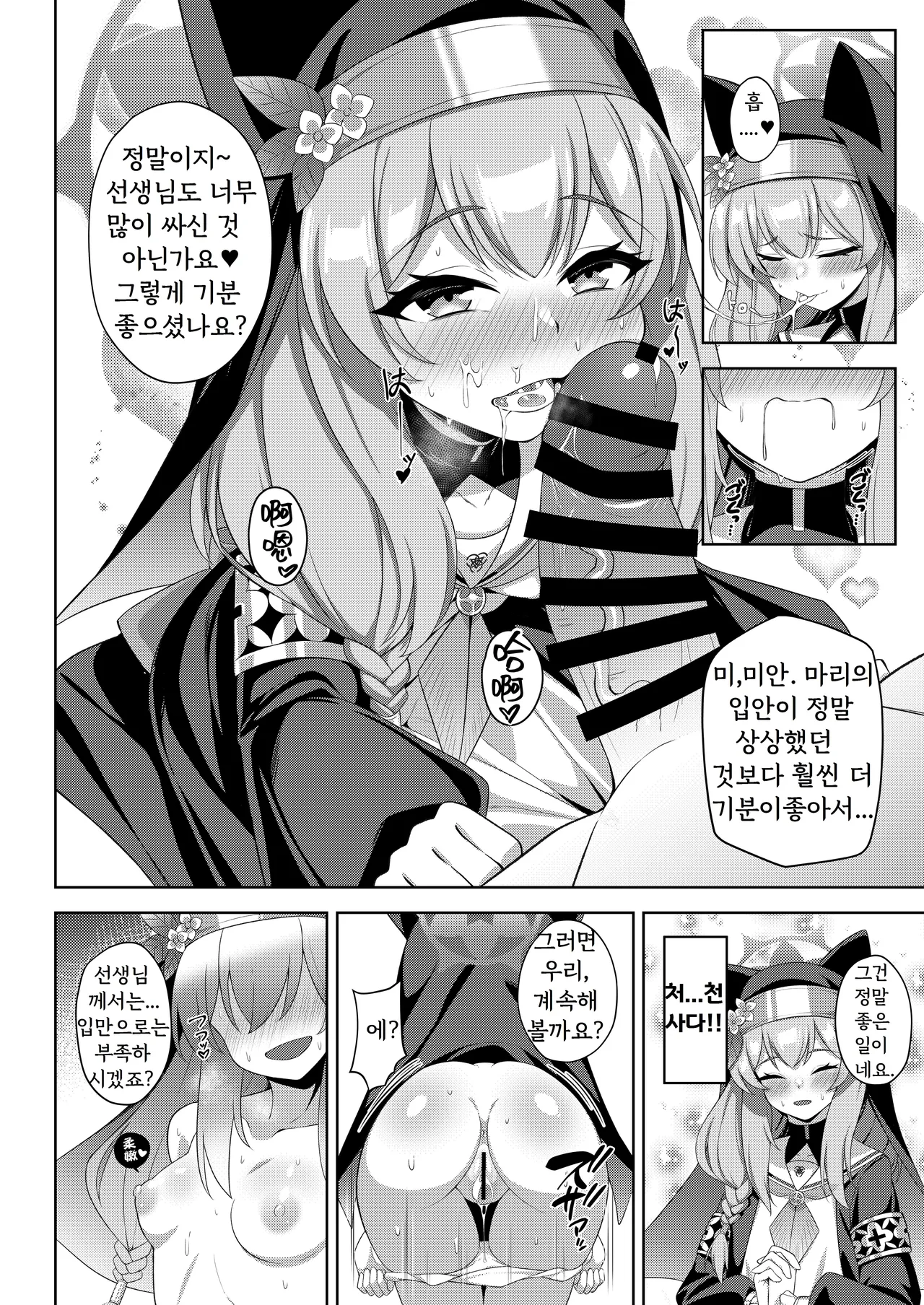 Triple Daiseidou | 트리플 대성당 page 3 full