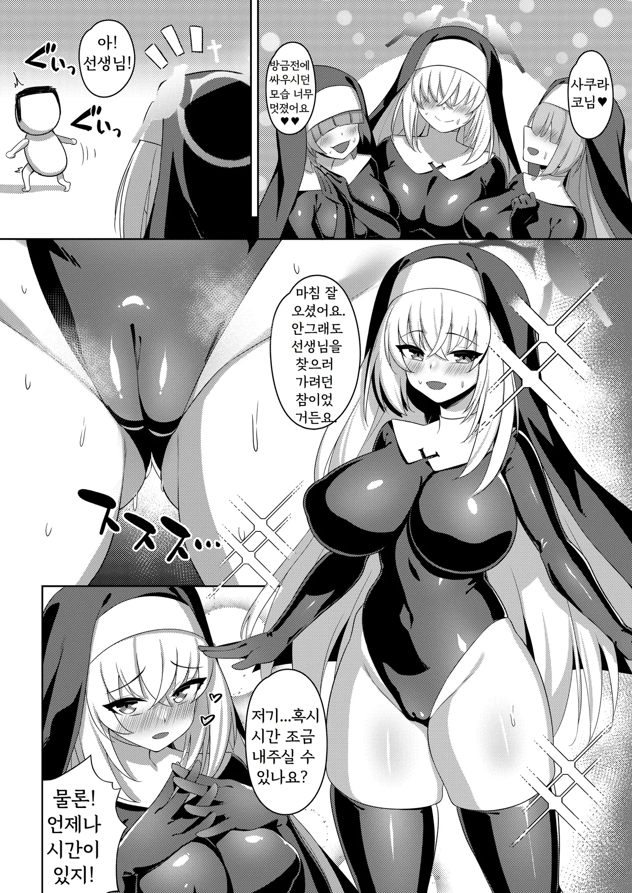 Triple Daiseidou | 트리플 대성당 page 7 full