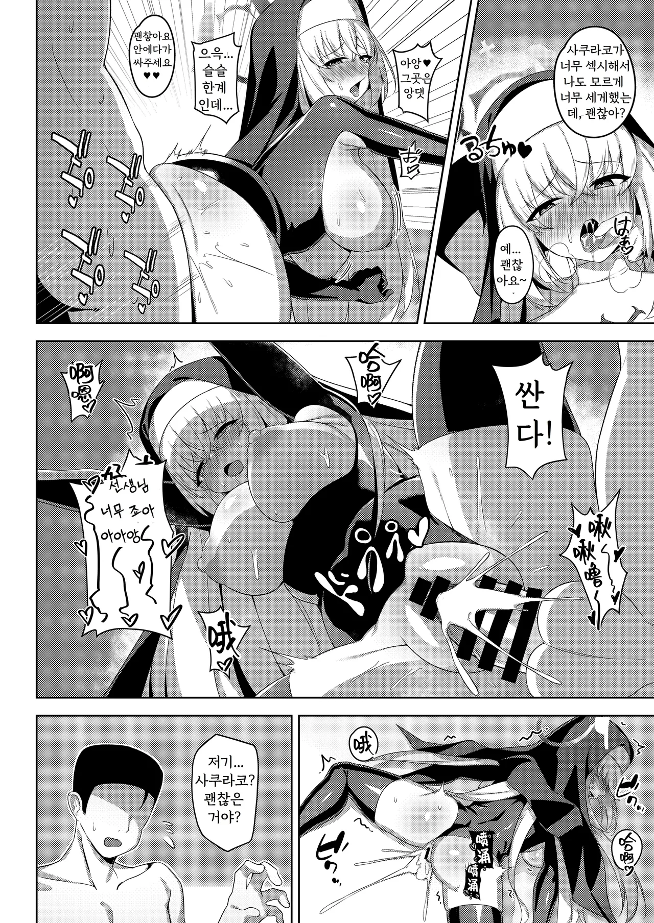 Triple Daiseidou | 트리플 대성당 page 9 full