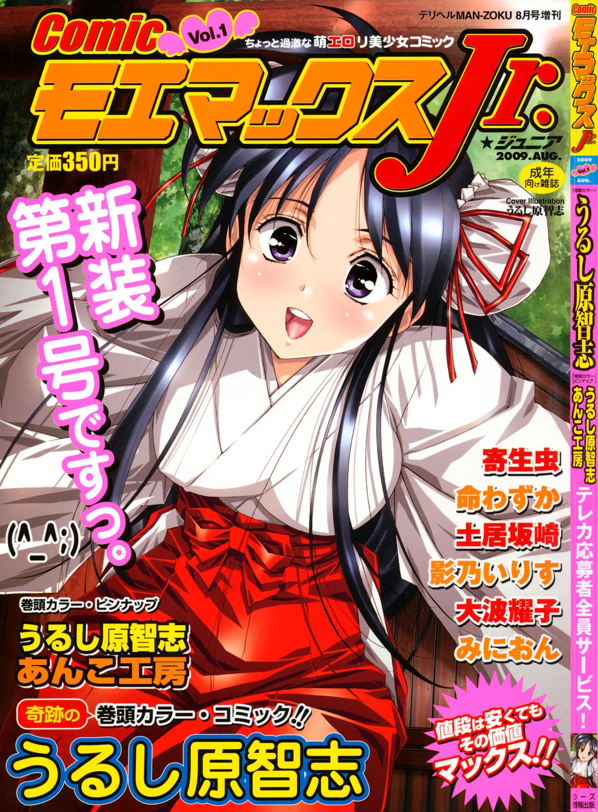 Satoshi Urushihara - Comic Moe Max Jr page 2 full