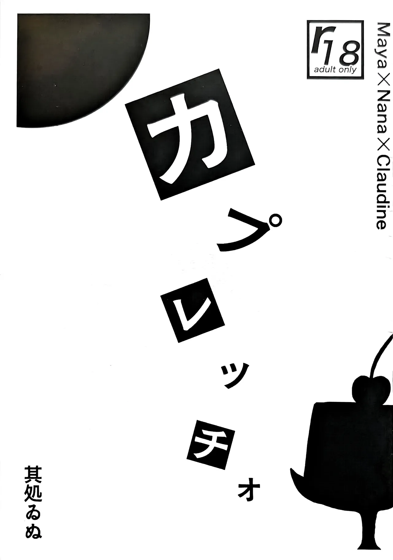 Kapurecchio page 1 full