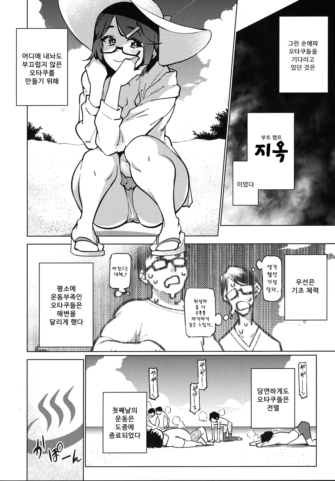 Otaku to Iku Miyako Jima 1-shuukan Seikatsu | 오타쿠와 가는 미야코섬 1주간성활 page 7 full