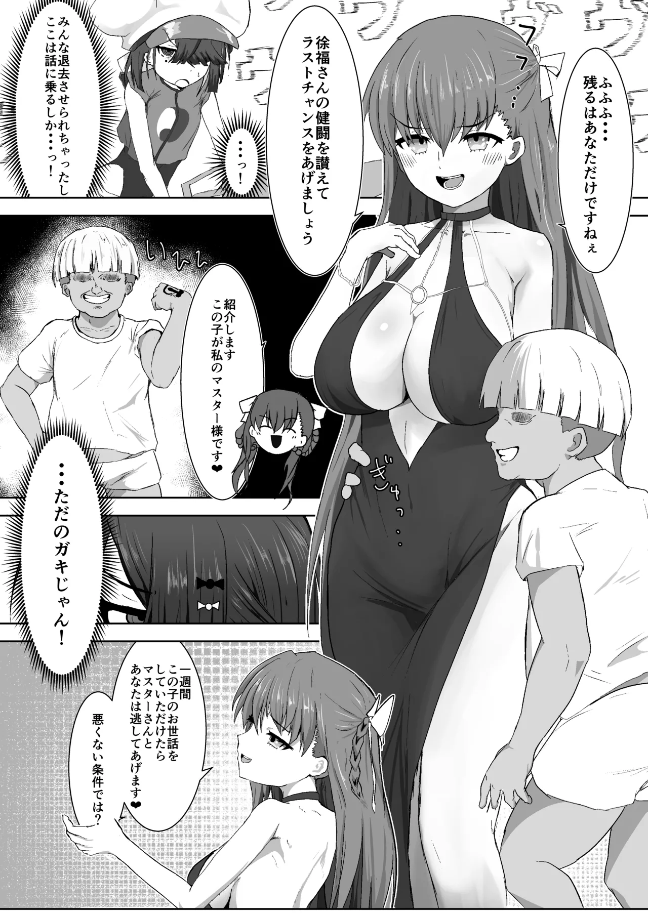 zyohuku tyan VS kuso gaki page 3 full