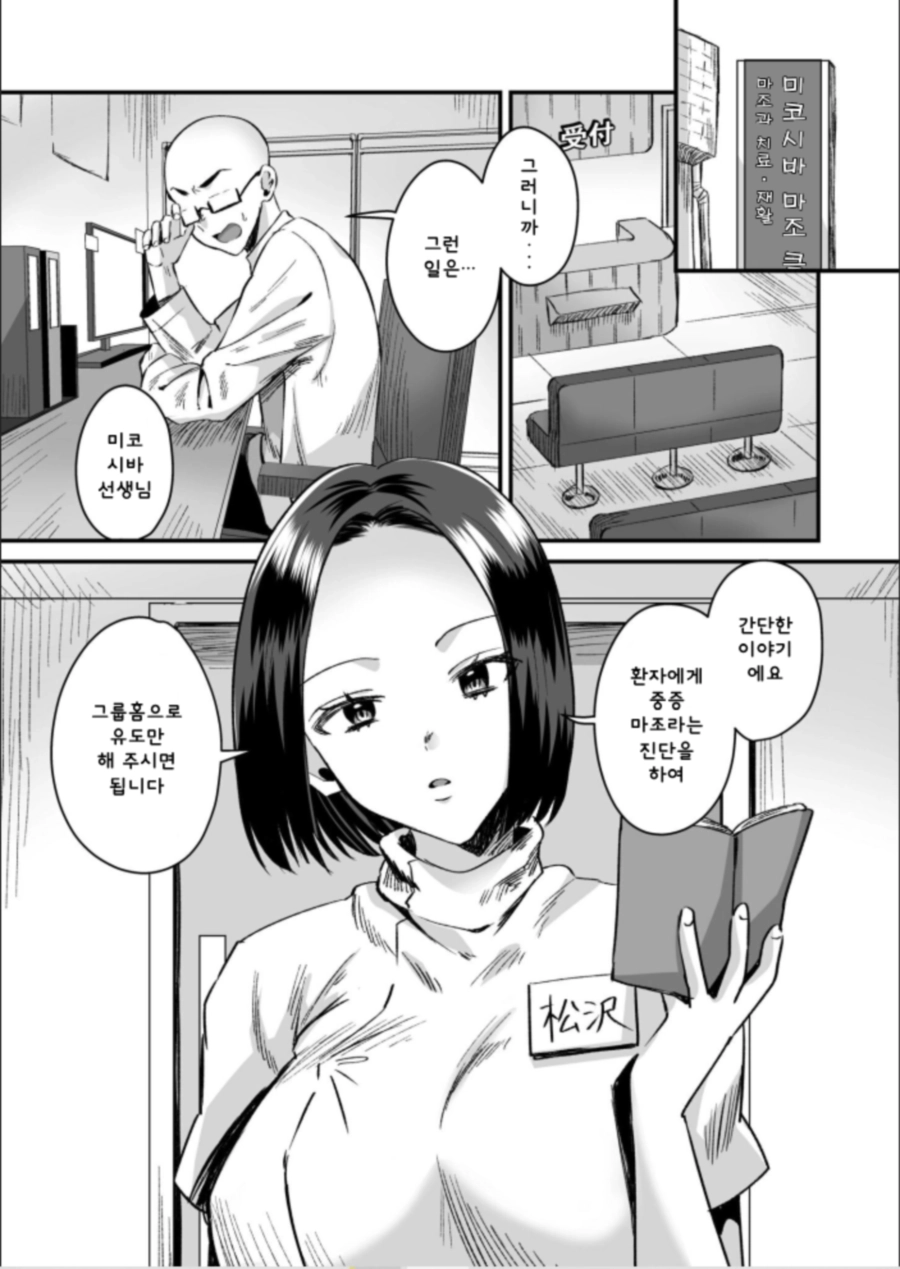 Group Home Maso e Youkoso ~Kousei Shisetsu de 24-jikan Tettei Shasei Kanri~ 5 | 그룹홈 마조에 오신 것을 환영합니다~갱생시설에서 24시간 철저한 사정관리~ page 3 full
