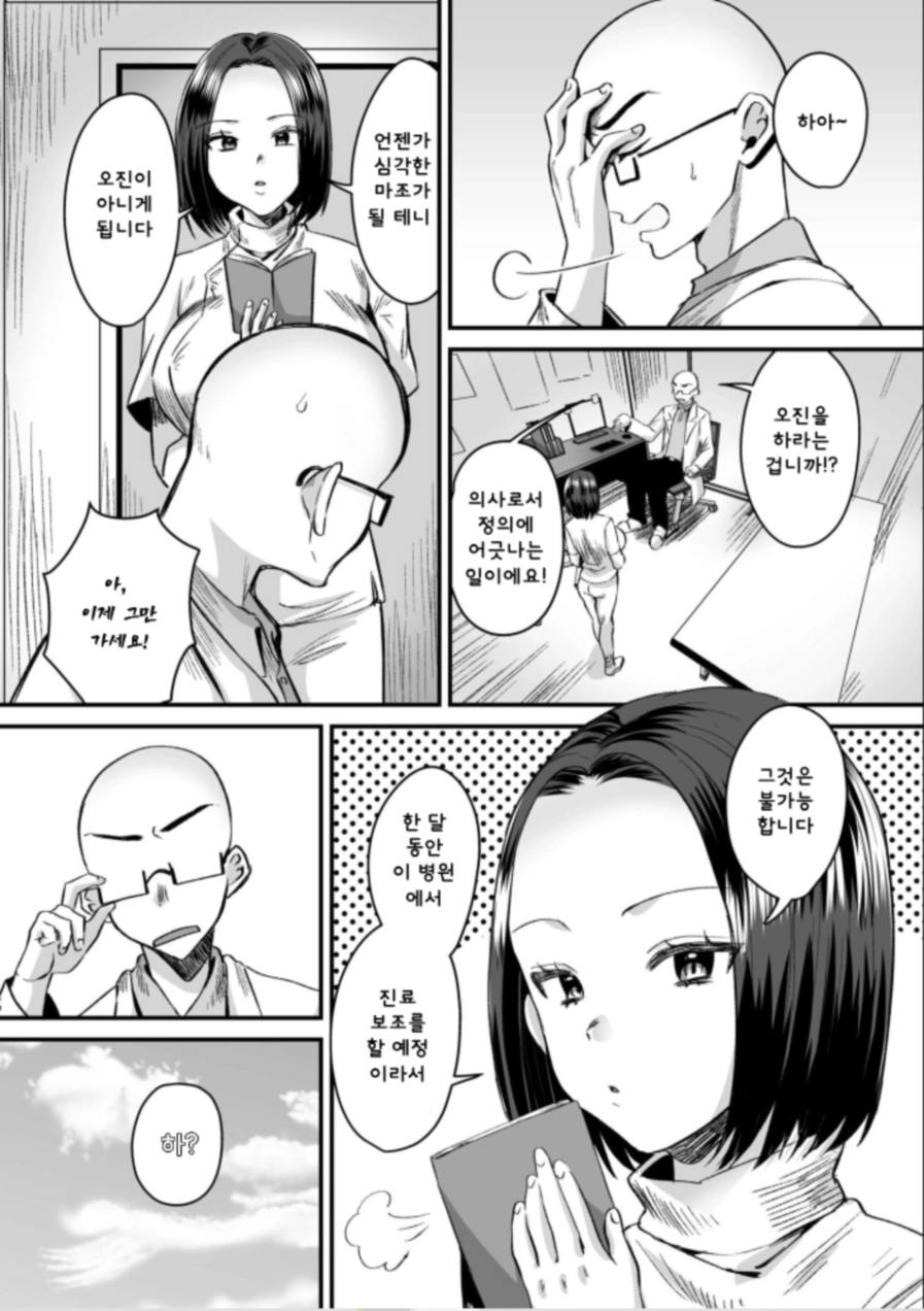 Group Home Maso e Youkoso ~Kousei Shisetsu de 24-jikan Tettei Shasei Kanri~ 5 | 그룹홈 마조에 오신 것을 환영합니다~갱생시설에서 24시간 철저한 사정관리~ page 4 full