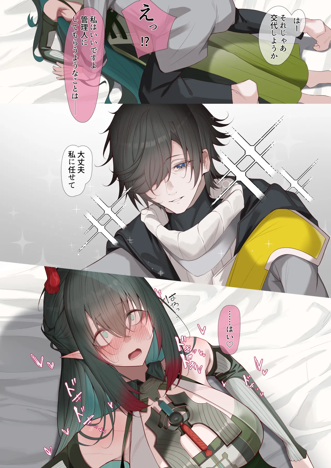 そんなわたし page 2 full