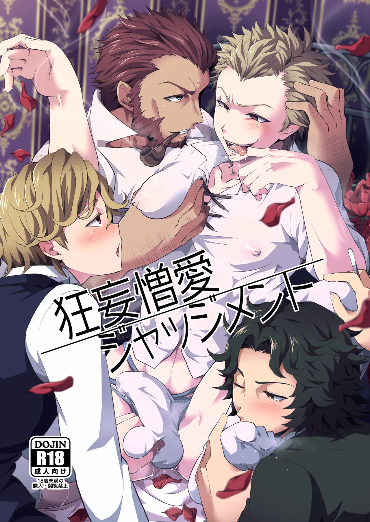 Kyomonikuai Judgement page 1 full