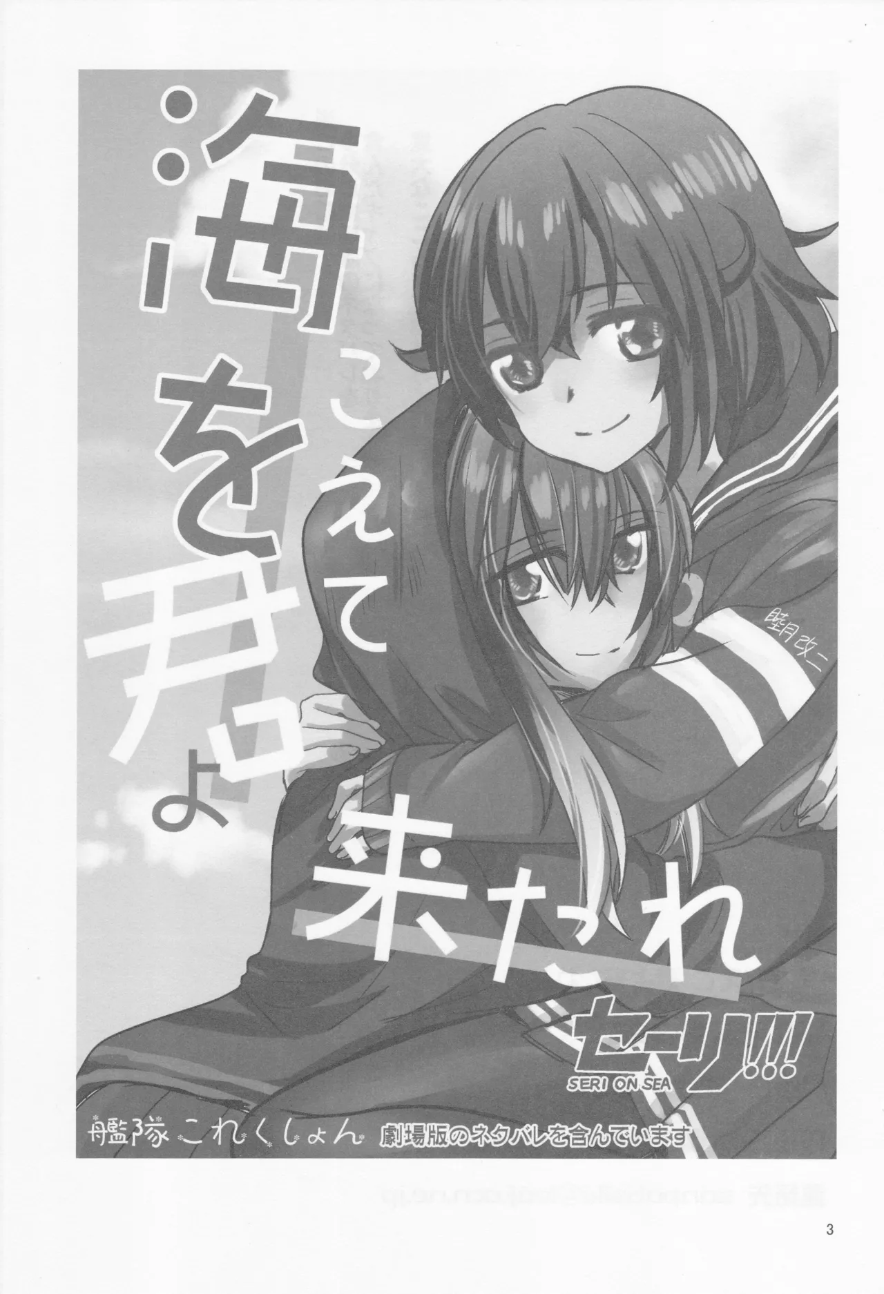 Come across the sea, my lord page 3 full