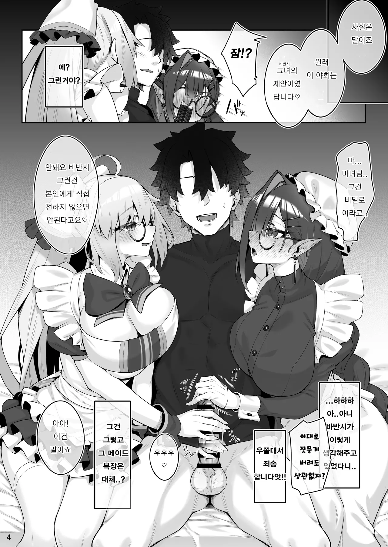 Tonelico &amp; Baobhan Sith to Iroiro Ecchi Hon | 토네리코 &amp; 바반 시와 이런저런 앳치 책 page 5 full