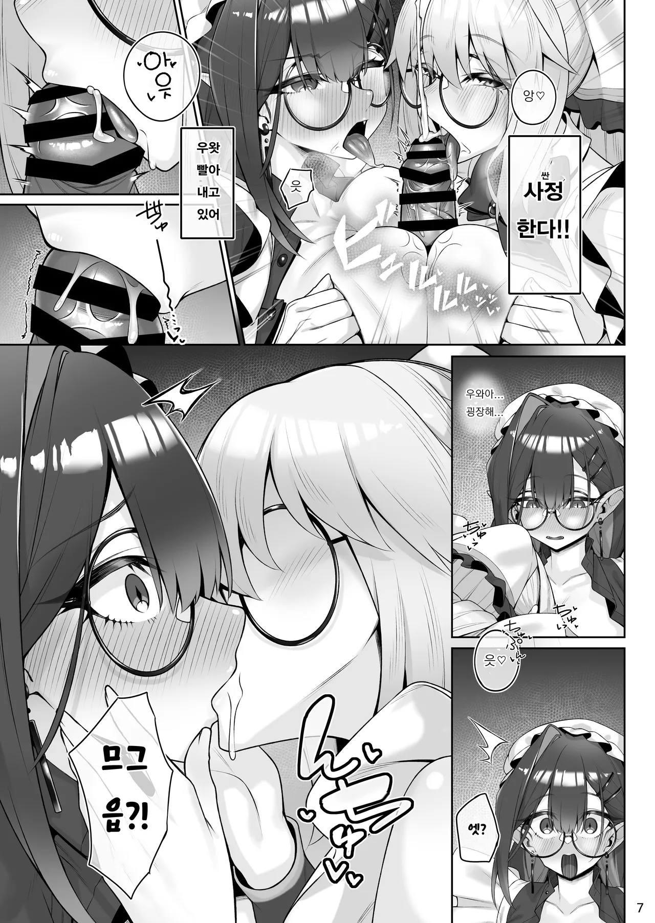 Tonelico &amp; Baobhan Sith to Iroiro Ecchi Hon | 토네리코 &amp; 바반 시와 이런저런 앳치 책 page 8 full