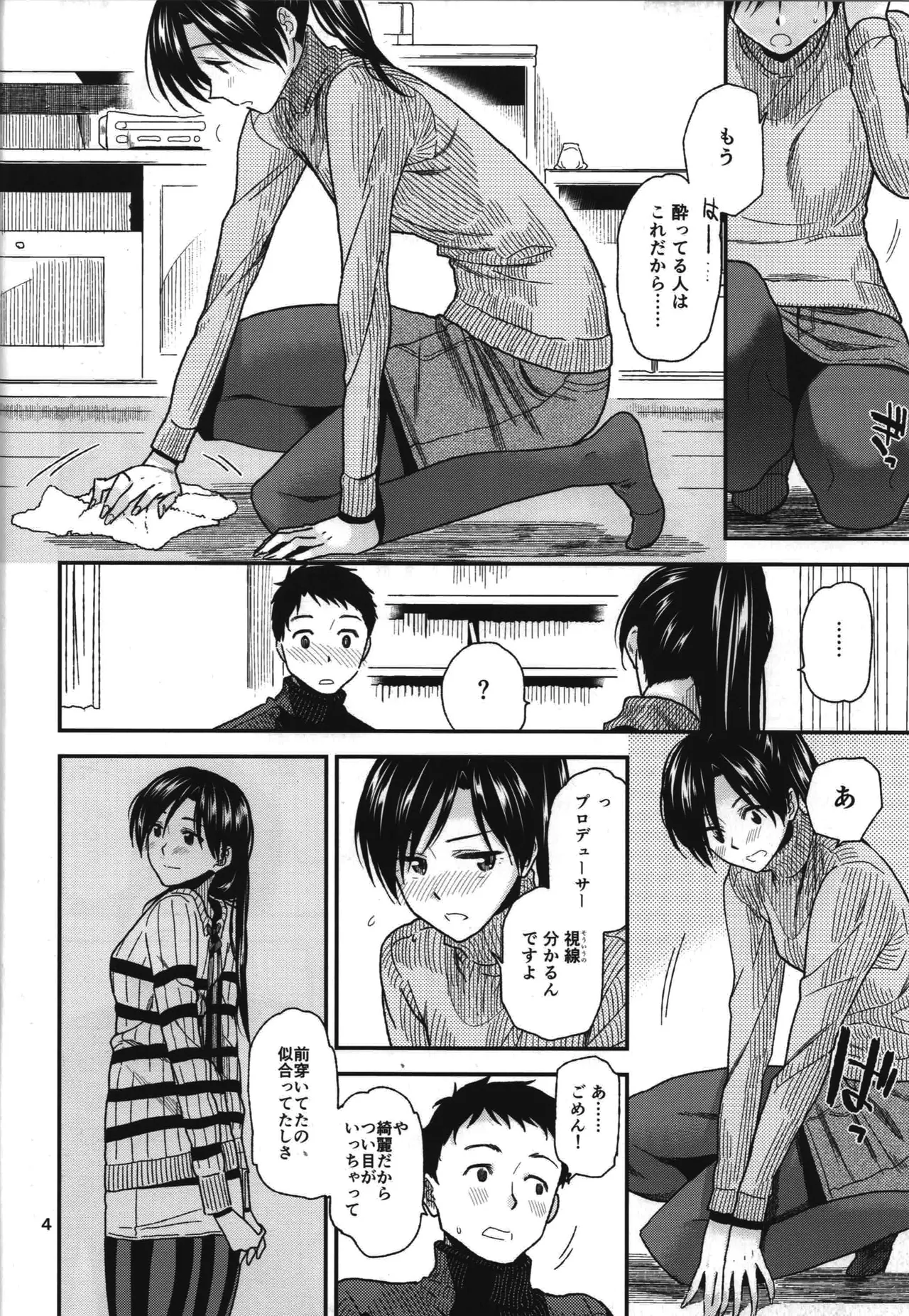 Futari no Jikan. 2 page 5 full