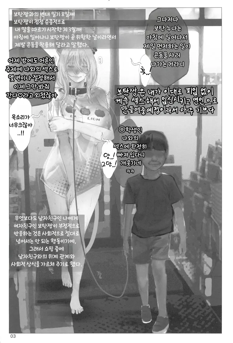 Isaimemin Shishiron VS Kusokugaki | 최면 시시롱 vs 애새끼 page 3 full
