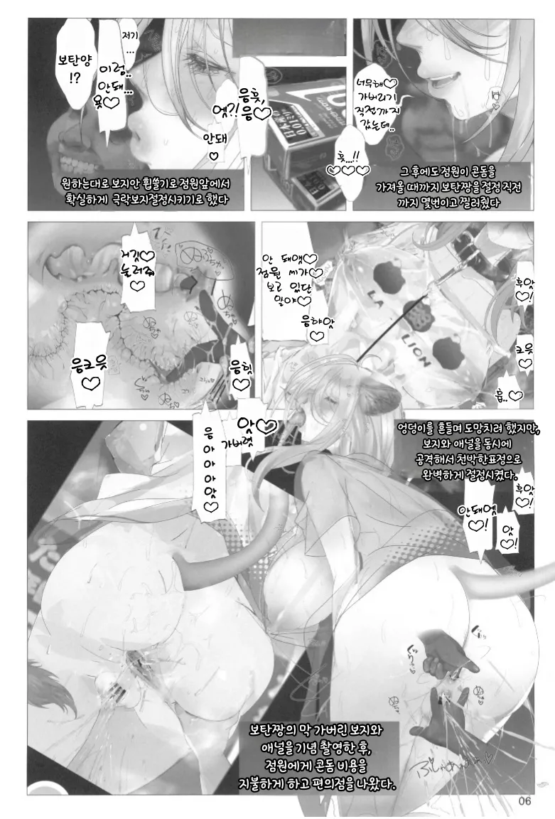 Isaimemin Shishiron VS Kusokugaki | 최면 시시롱 vs 애새끼 page 6 full