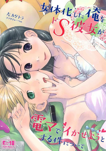 Nyotaika Shita Ore o Do-S Kanojo ga DenMa de Ikaseyou to Suru Ken ni Tsuite cover