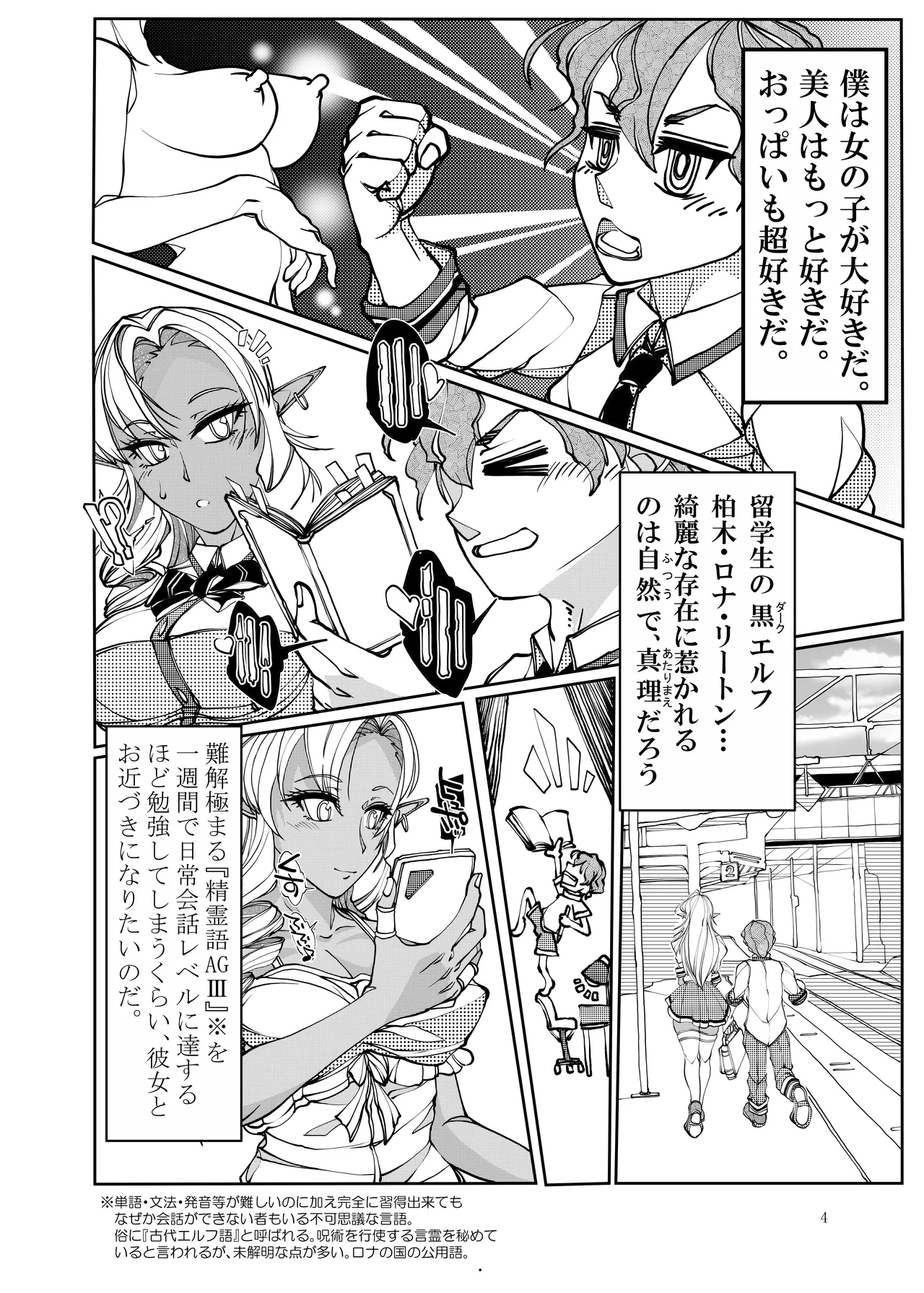 i sekai kara no ryūgakusei dāku erufu san o o yomesan ni shitai page 4 full