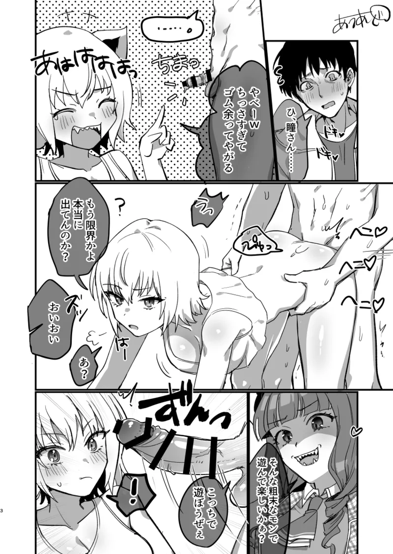 NTR? Nomoto to Ena Chinchin Hikaku page 1 full
